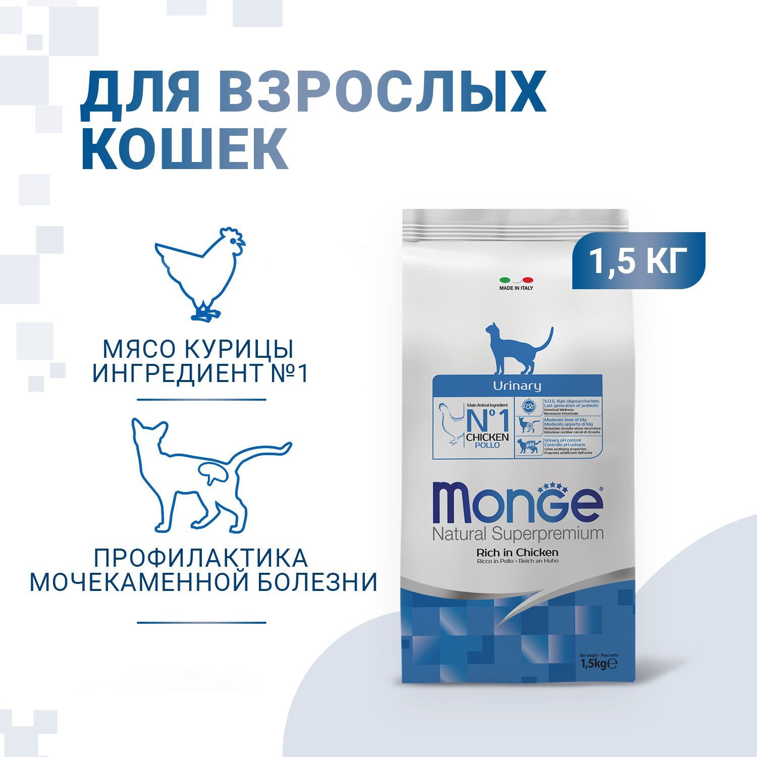 Сухой корм Monge Cat Urinary для кошек для профилактики МКБ с курицей 1,5 кг