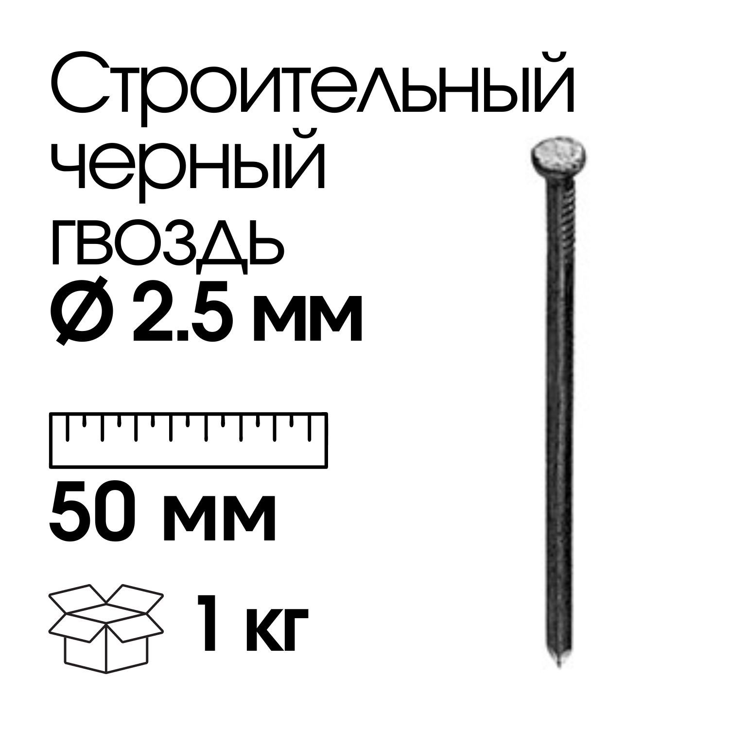 Сколько шт в кг гвоздей. Шиферные 150 гвозди мм2. Гвозди 150мм. Три гвоздя. Гвозди строительные черные.