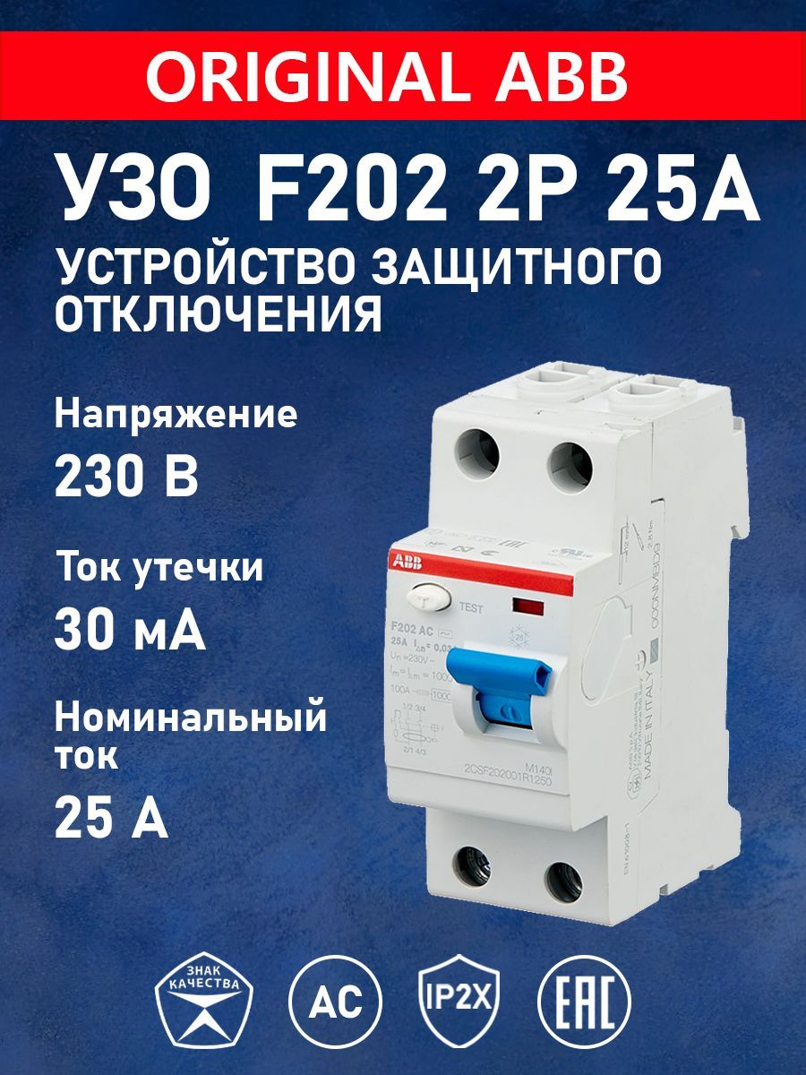 Abb f202 ac схема подключения