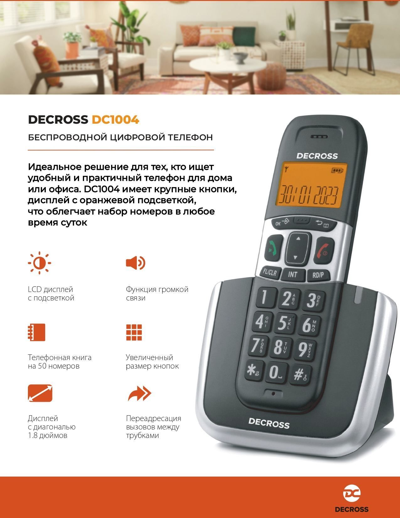 Радиотелефон DECT DECROSS DC1004