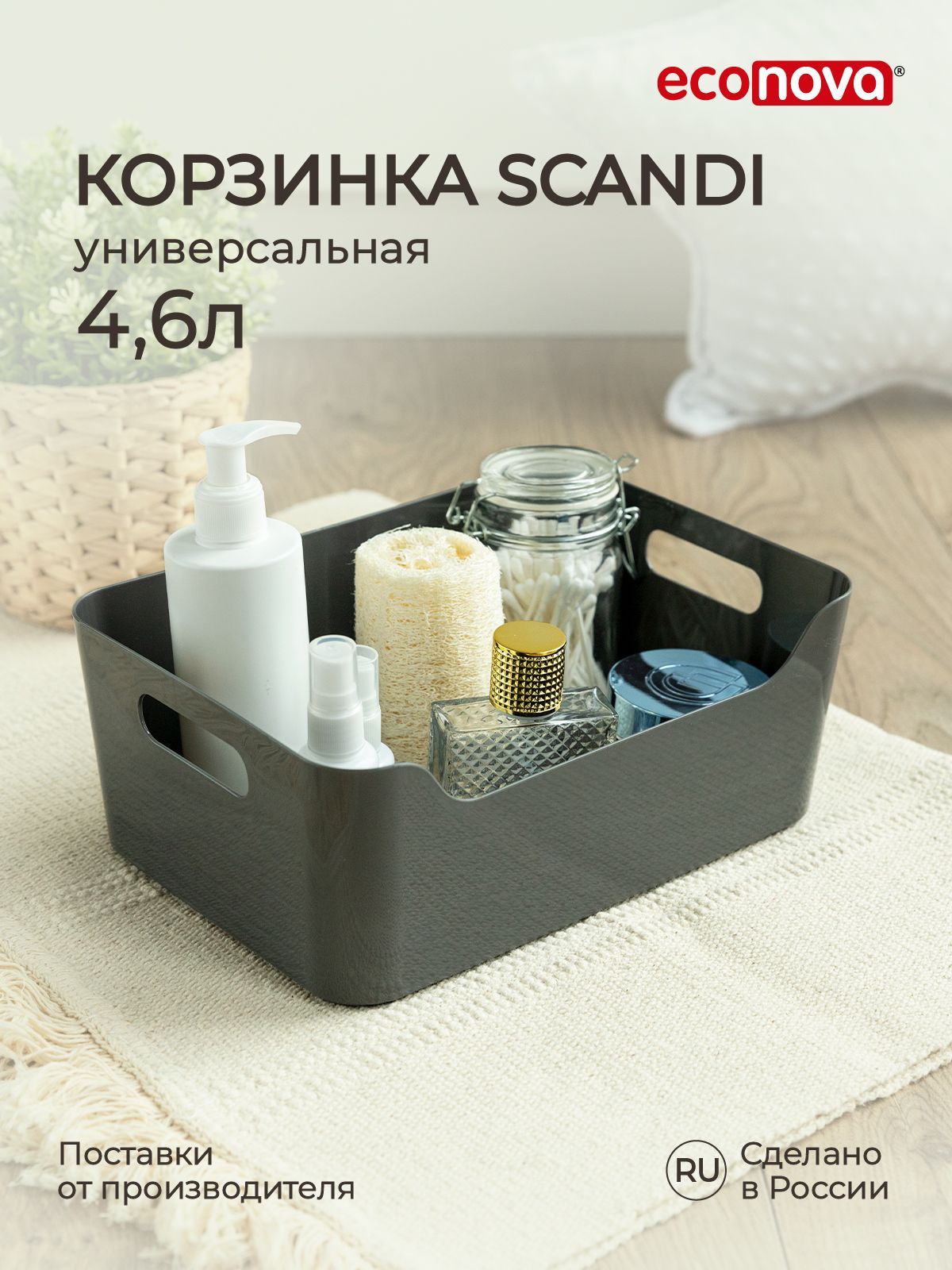 КорзинкауниверсальнаяSCANDI,27x19x10,5см,4,6л.(серый)