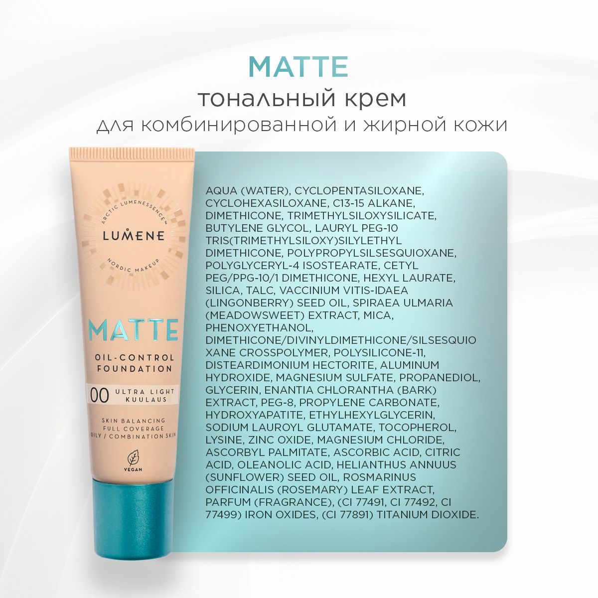 тональный крем lumene matte. тоналка matte lumene. тональный крем lumene matte. тональный крем lumene matte. тональный крем lumene matte.