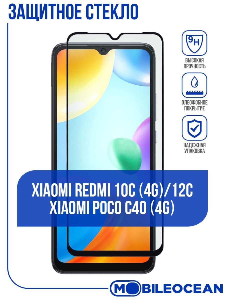 Redmi 12c защитное стекло