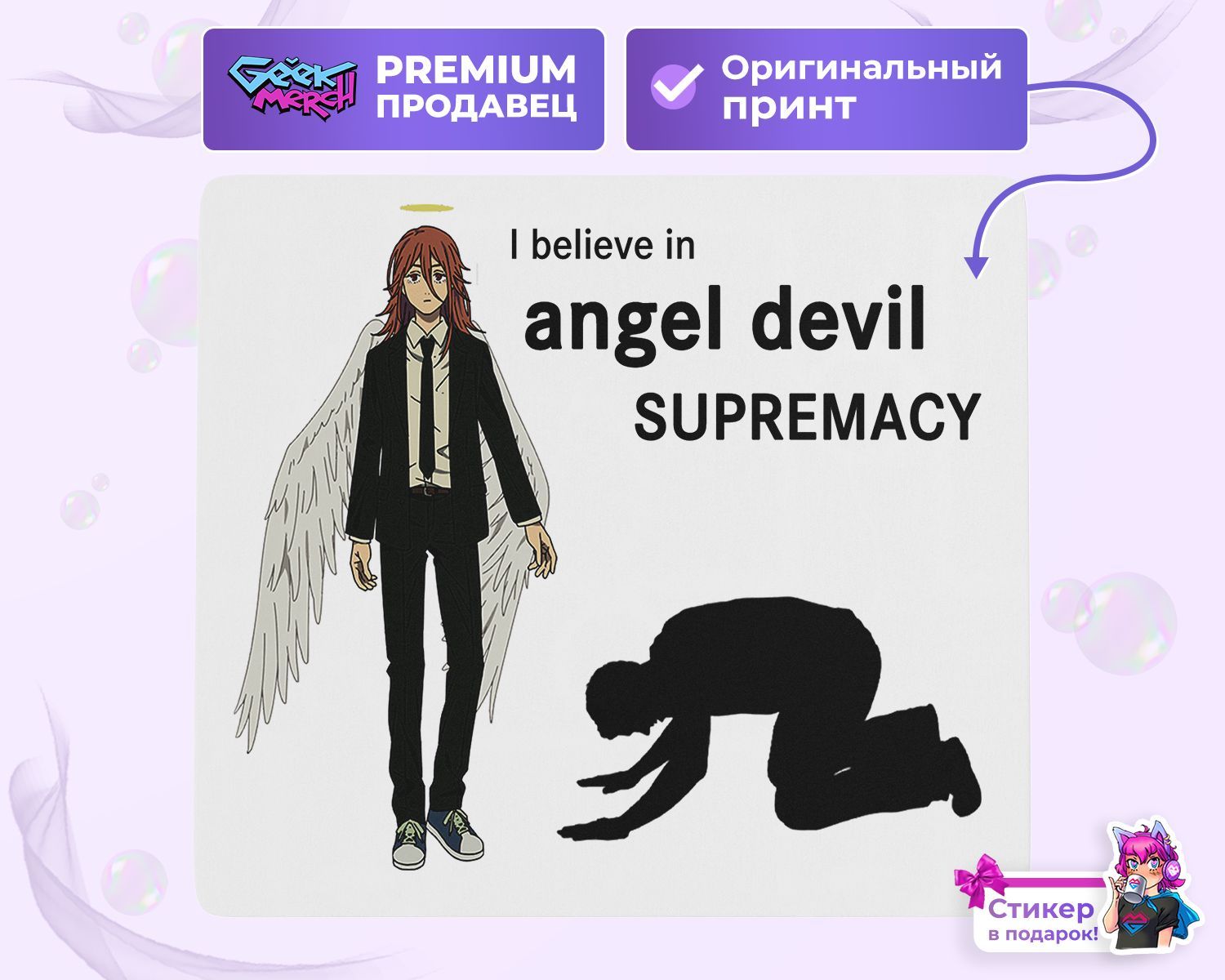 Коврик для мыши I believe in Angel Devil supremacy Демон Ангела Chainsaw  Man Человек Бензопила - купить с доставкой по выгодным ценам в  интернет-магазине OZON (839152680)