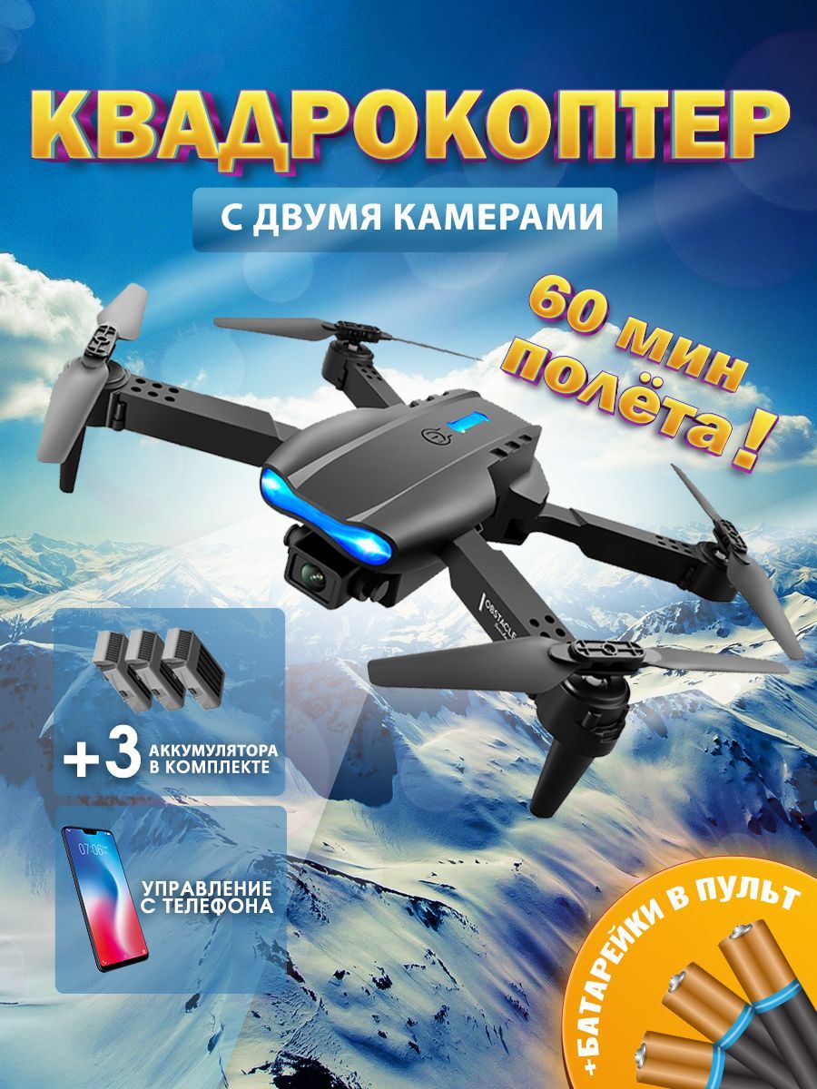 Квадрокоптер радиоуправляемый с камерой E88 Pro, 2 камеры (4К,HD), дрон для  взрослых, коптер детский на пульте управления, черный 3 аккумулятора -  купить с доставкой по выгодным ценам в интернет-магазине OZON (645916239)