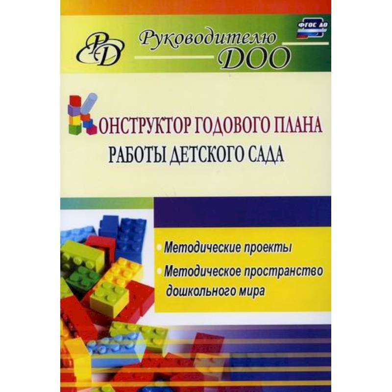Проект методический детского сада