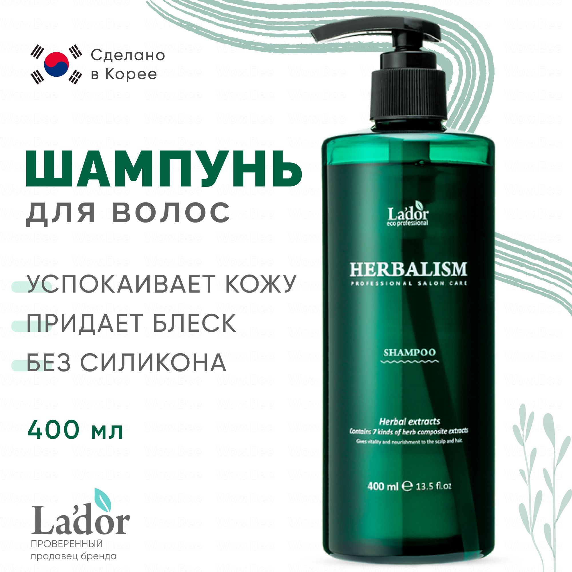 Ладор Шампунь Для Волос Купить