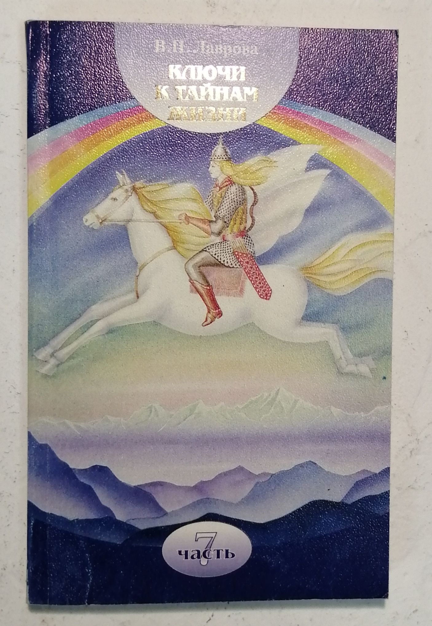 Ключ к будущему. Ключ к тайне жизни. Ключи к тайнам жизни 1 часть. «ключи к счастью». Луч света в руке.