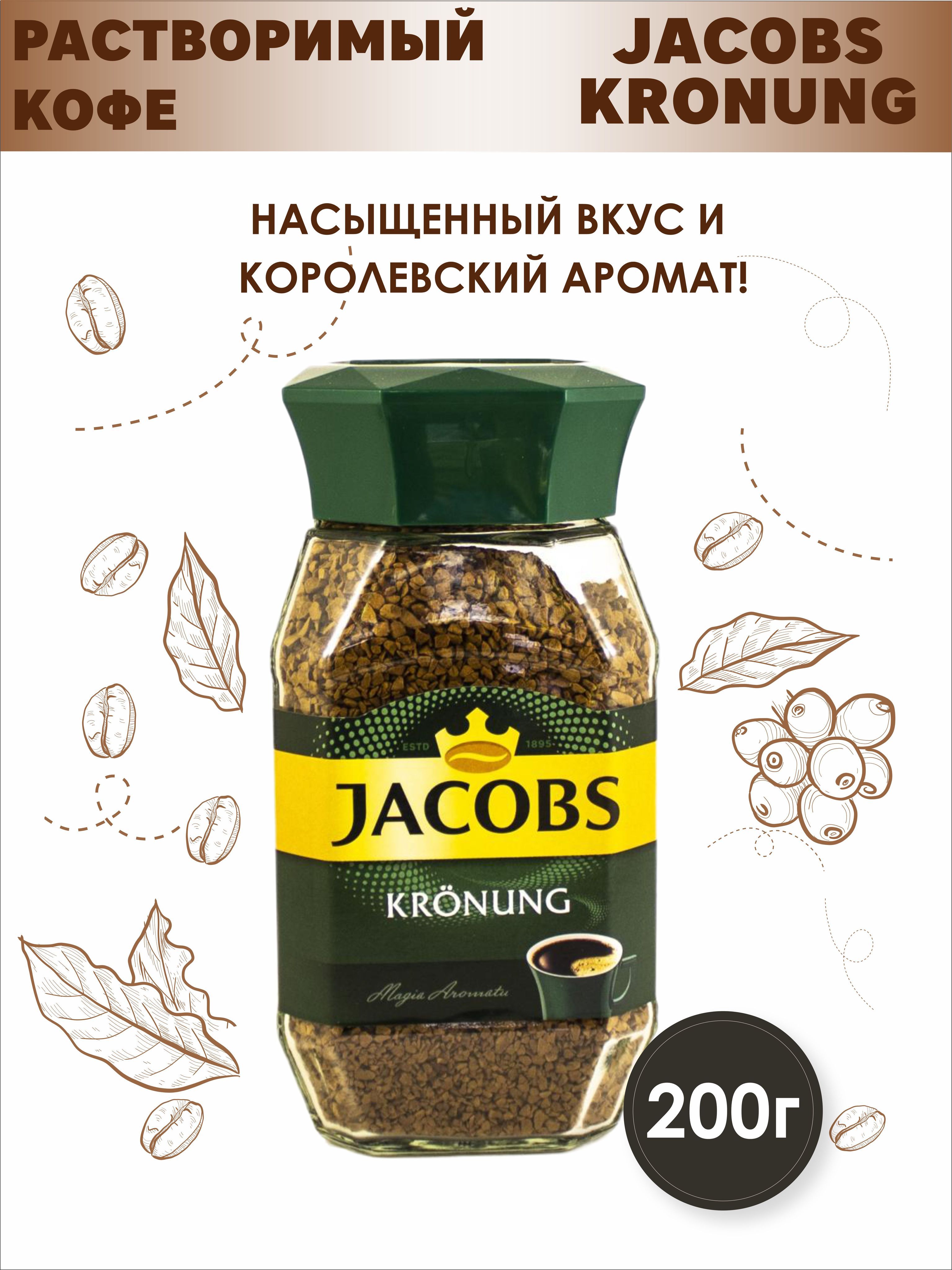 Кофе Якобс 200 Гр Купить