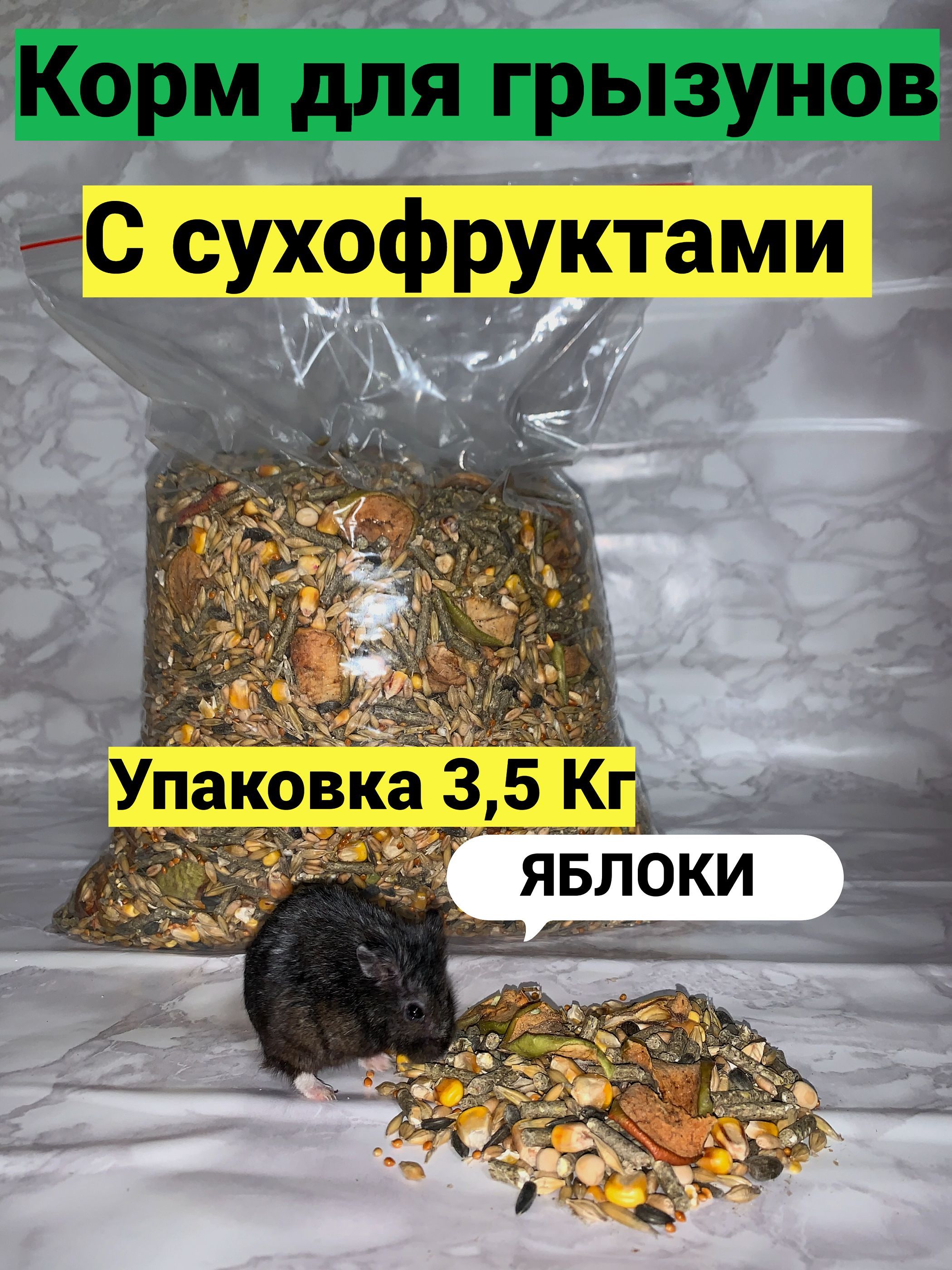 Корма Для Крыс Купить Москва