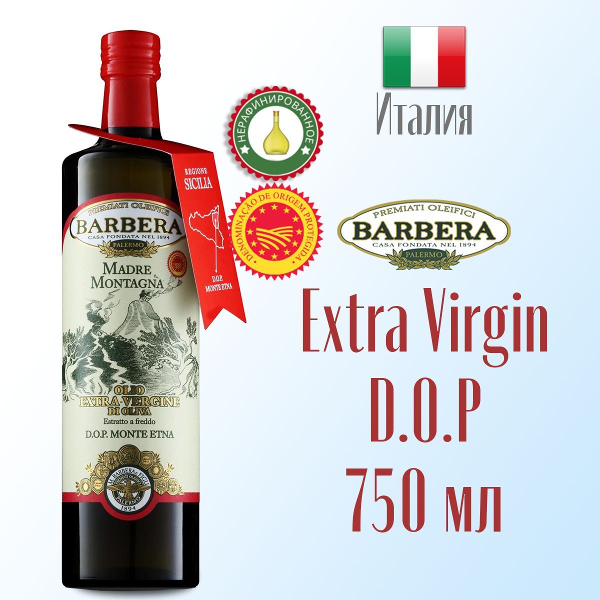 Масло оливковое Extra virgin Barbera Madre Montagna D.O.P. Monte Etna нерафинированное 750 мл, Италия