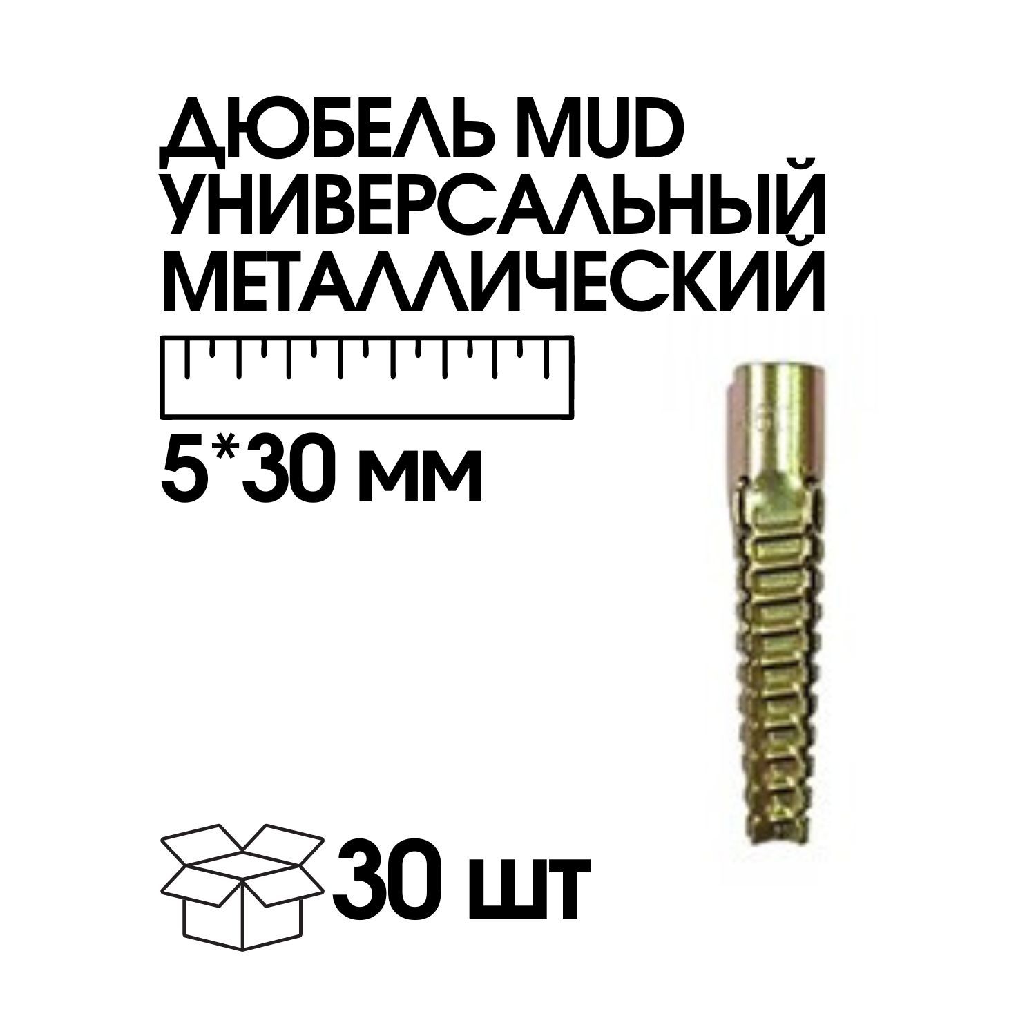 Дюбель 5х30