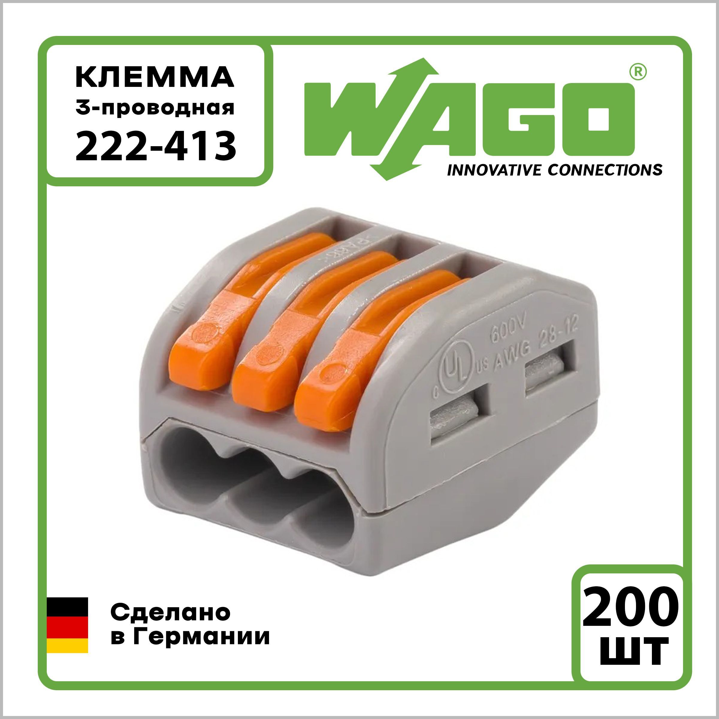 Клеммана3проводаWago222-4130,08-4кв.мм(200шт.)