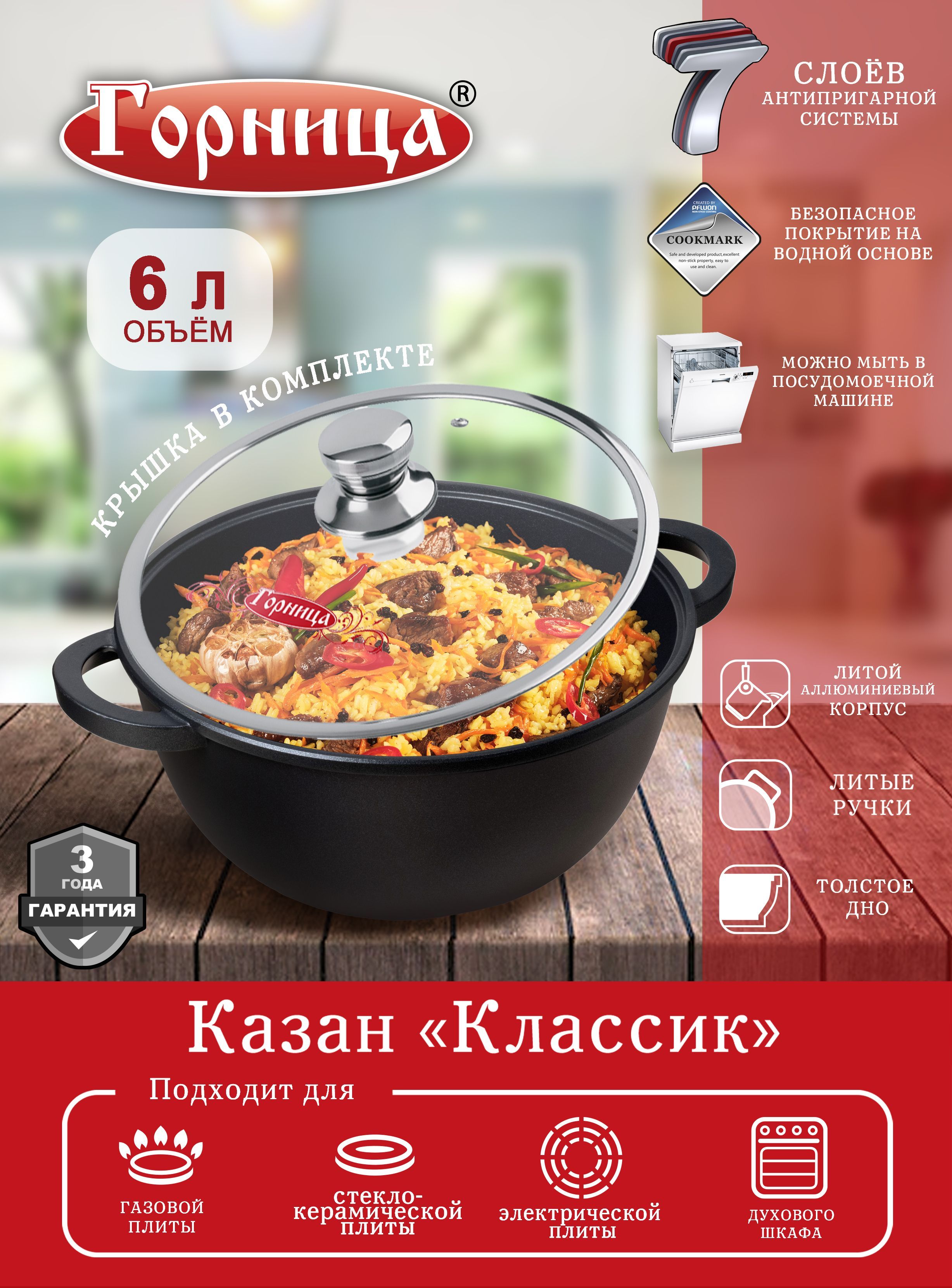 Казан Горница 6 л, с крышкой, серия 