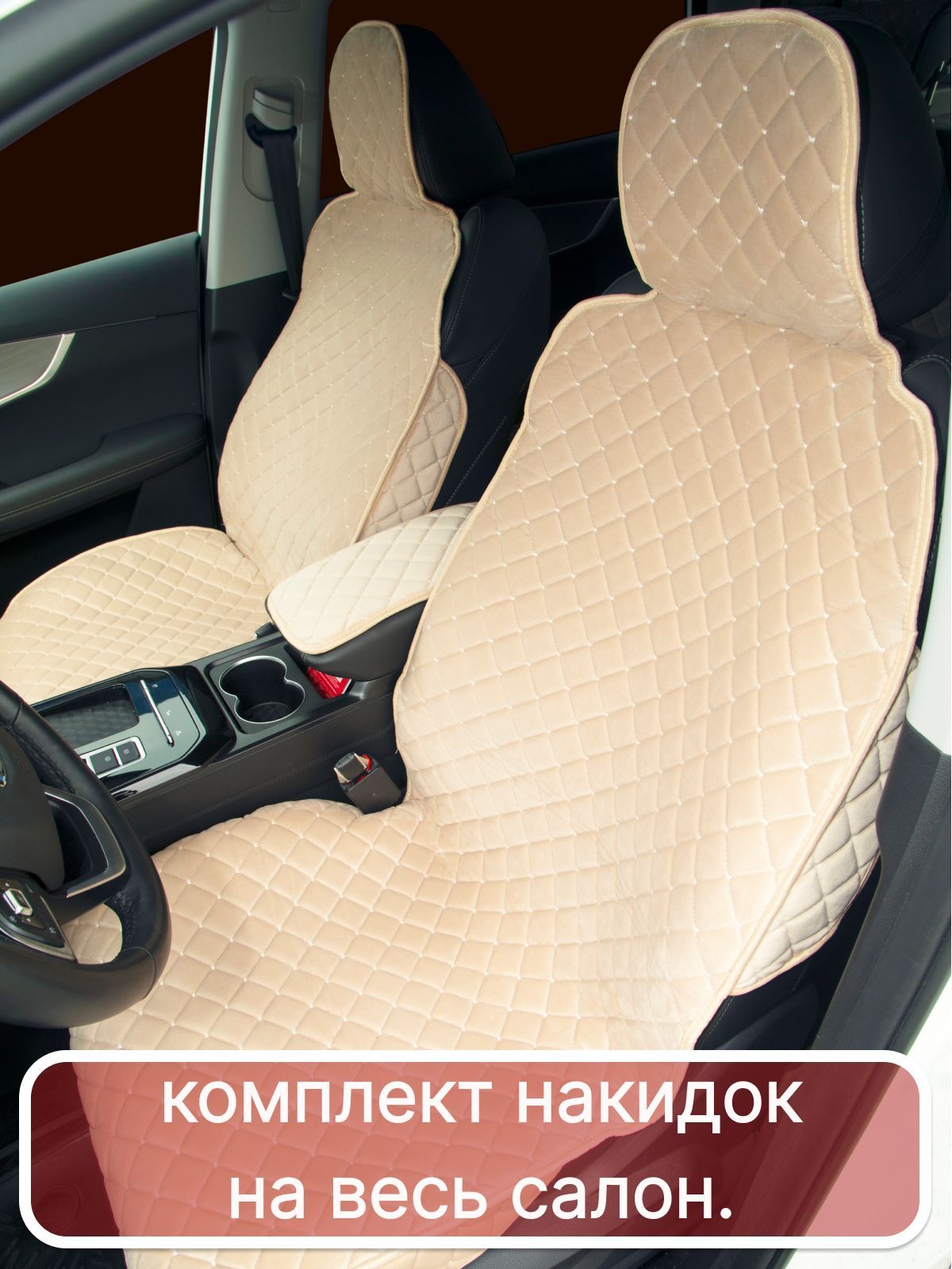 Накидка auto Premium звезды 77131