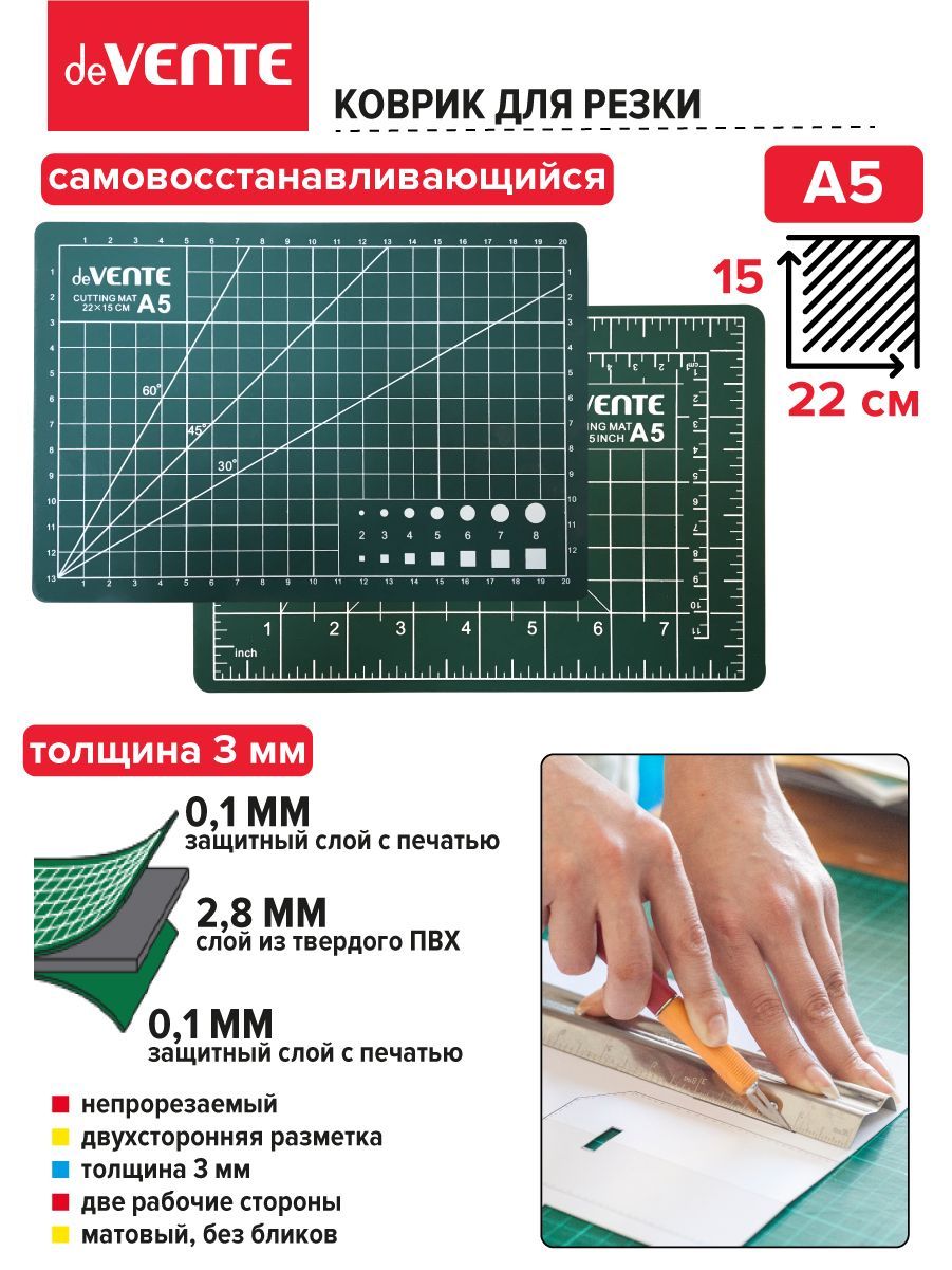 Коврик для резки формат А5 макетный непрорезаемый двусторонний трёхслойный защитный для раскройного ножа сантиметровая шкала, радиусы, углы зелёный
