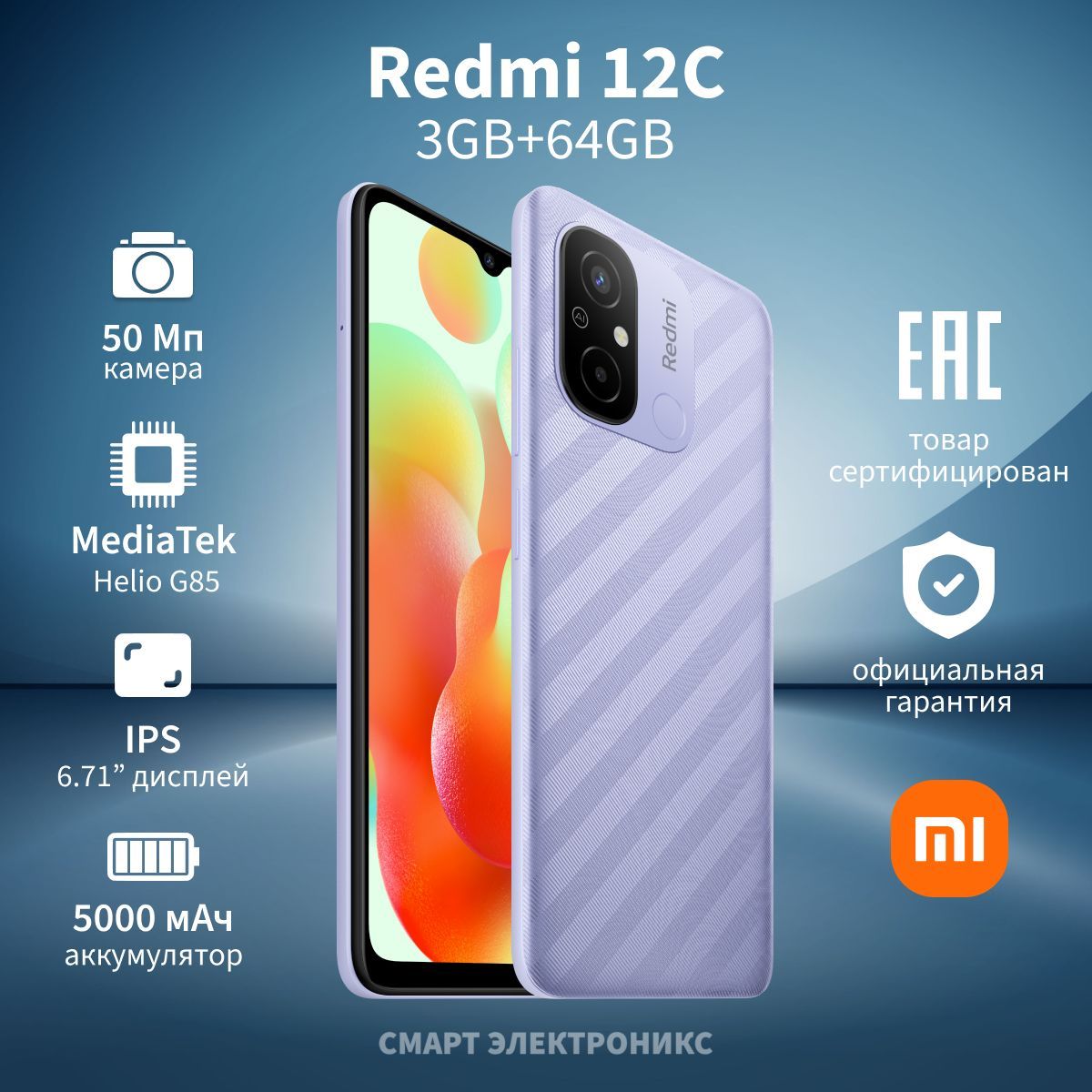 Смартфон Xiaomi Redmi 12C. - купить по выгодной цене в интернет-магазине  OZON (904430141)