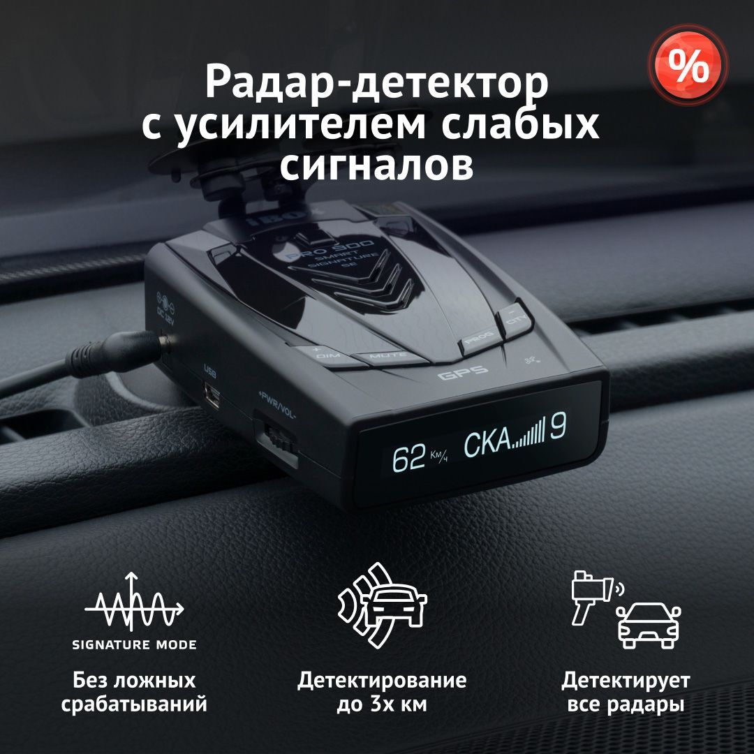 Ibox pro 800 signature обновление. IBOX Pro 900 Smart Signature se. IBOX Pro 900 Signature Smart. IBOX Pro 900 GPS. Радар-детектор IBOX Pro 900 Signature.