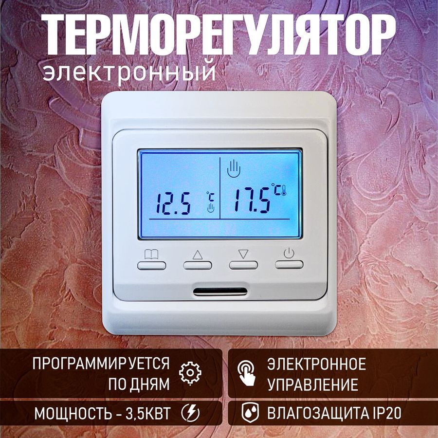 Теплорегулятор