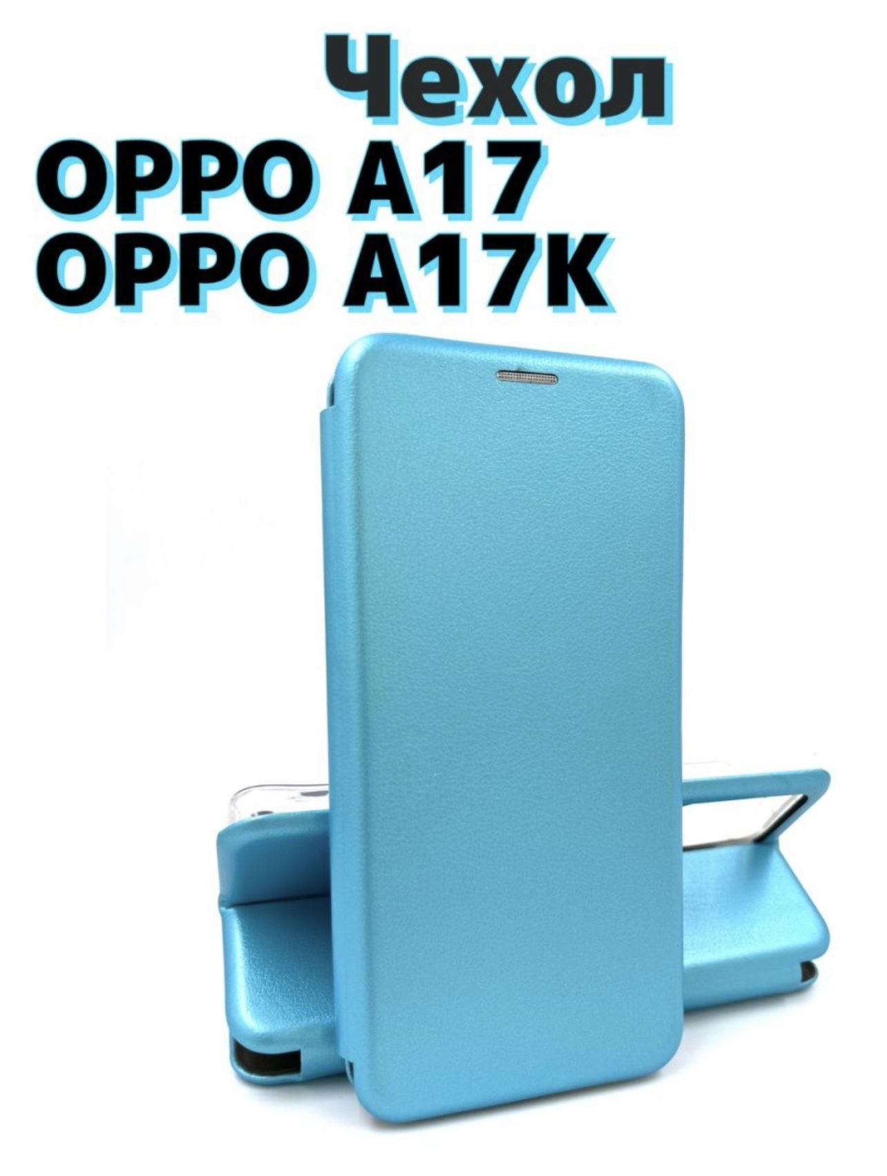 Oppo A17 Чехол Soft Touch Купить