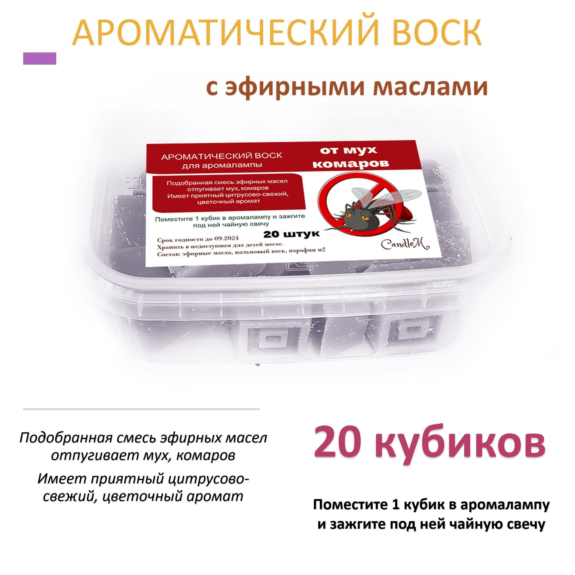 Ароматический воск CandleM от мух и комаров - купить по низкой цене в  интернет-магазине OZON (918914522)