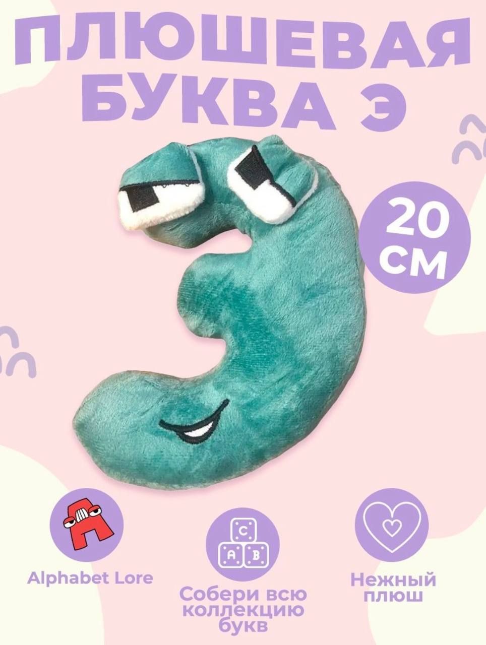 Купить Мягкие Игрушки Алфавит