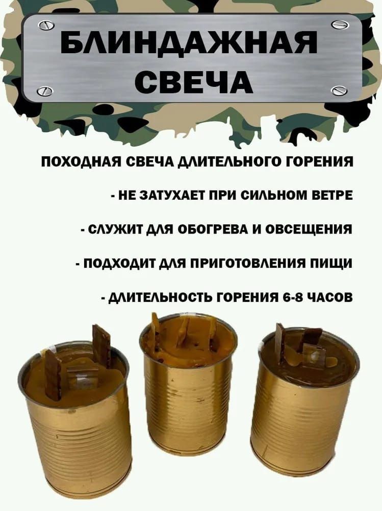 Окопная свеча инструкция с фото
