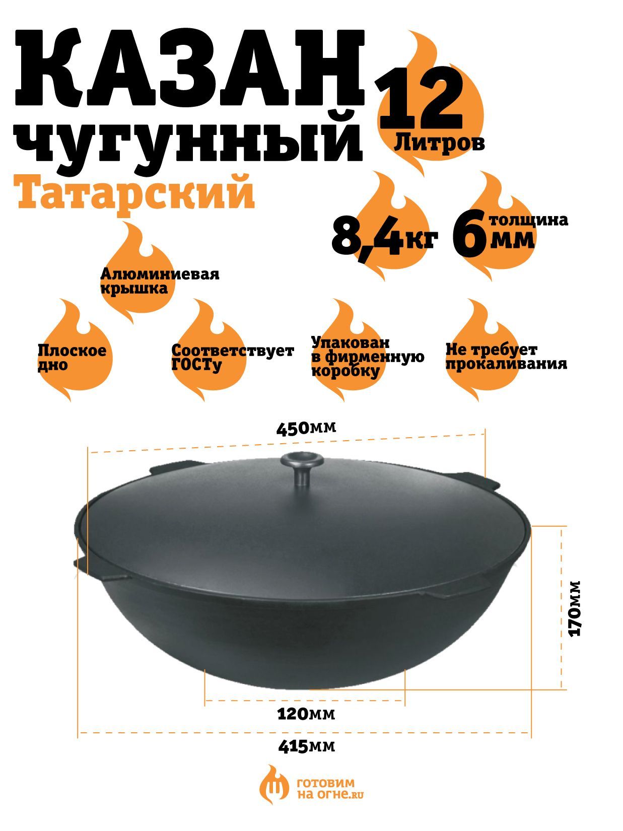 Казан татарский чугунный. Казан татарский чугунный 12. Ванна unda s0012 чугун. Казан татарский чугунный 12л.