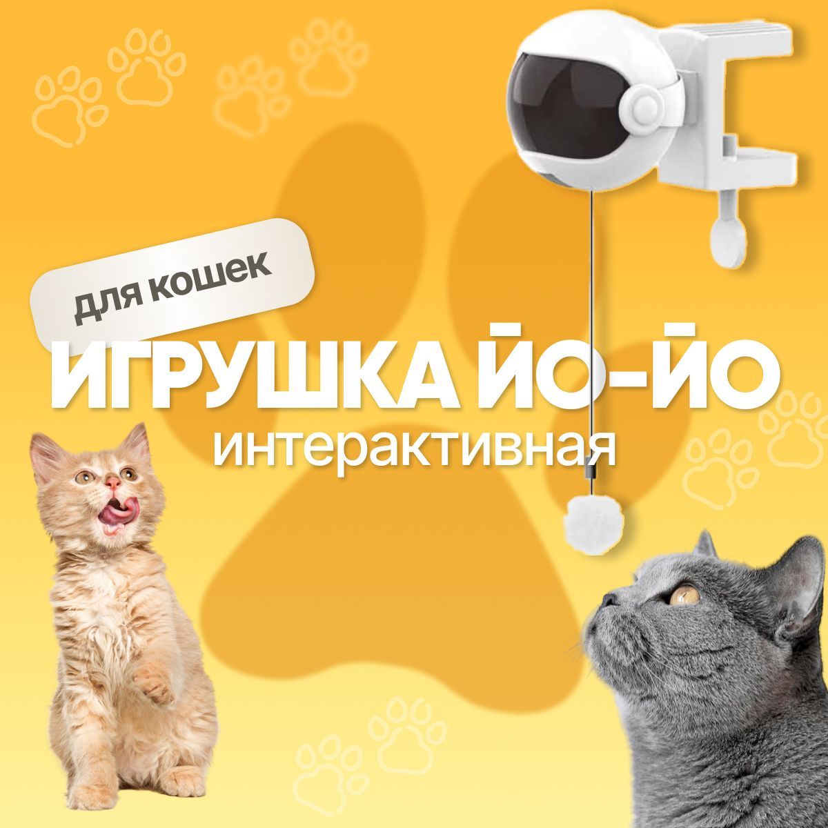 ActiveToy Умная интерактивная игрушка для кошек, котят, котов.  Автоматический подъемный шарик дразнилка йо-йо