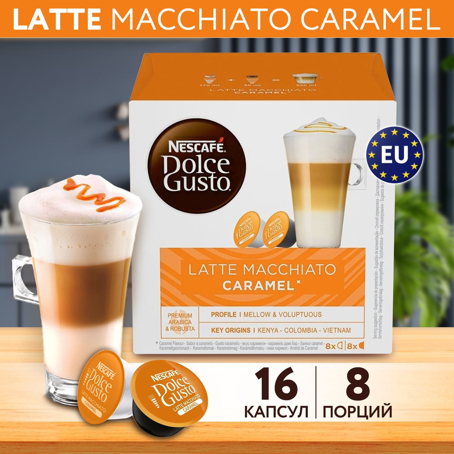 Кофе в капсулах Nescafe Dolce Gusto LATTE MACCHIATO CARAMEL, для капсульной  кофемашины, 16 штук 1 упаковка - купить с доставкой по выгодным ценам в  интернет-магазине OZON (754016455)