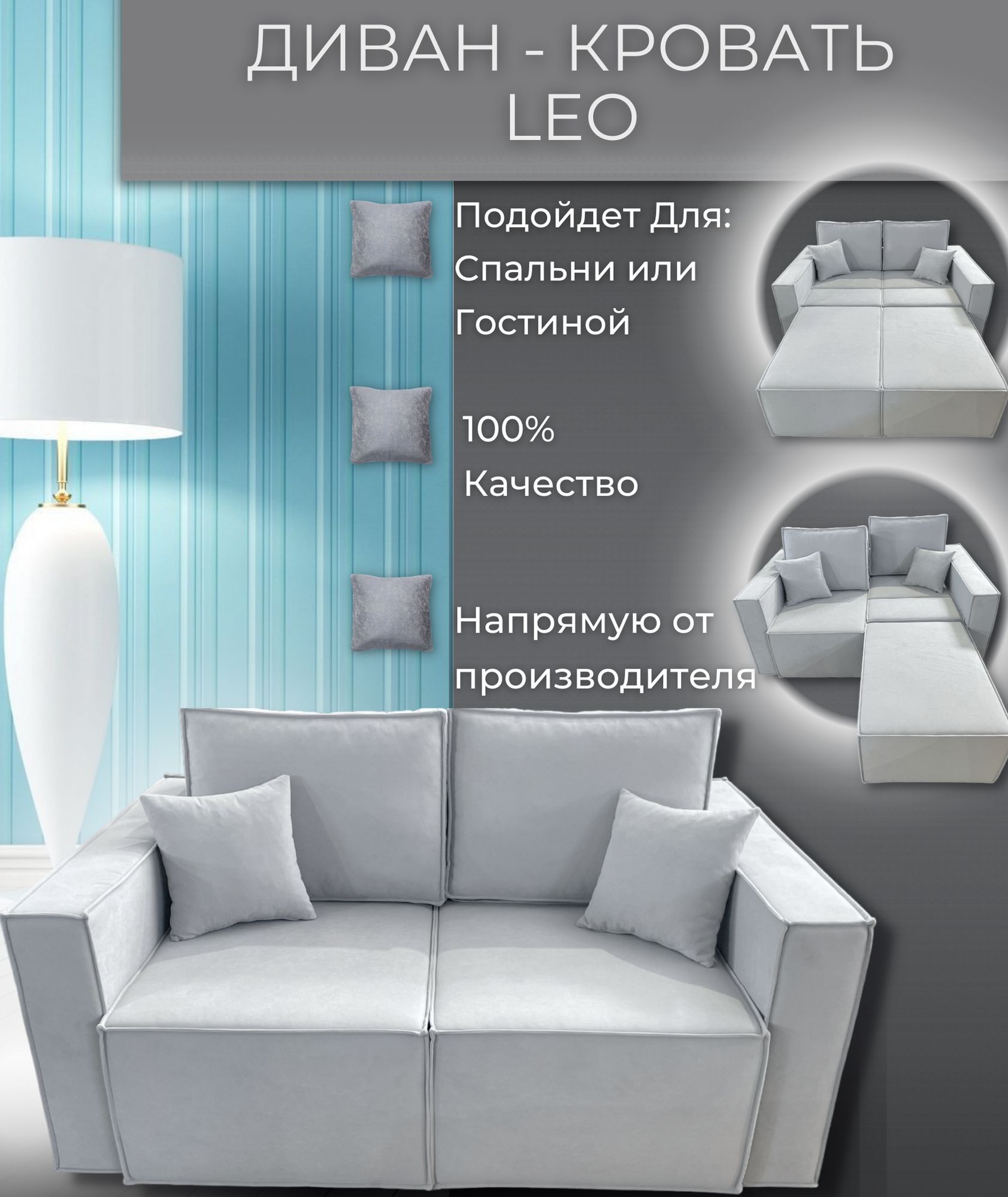 Диван Кровать Лео купить в интернет-магазине OZON