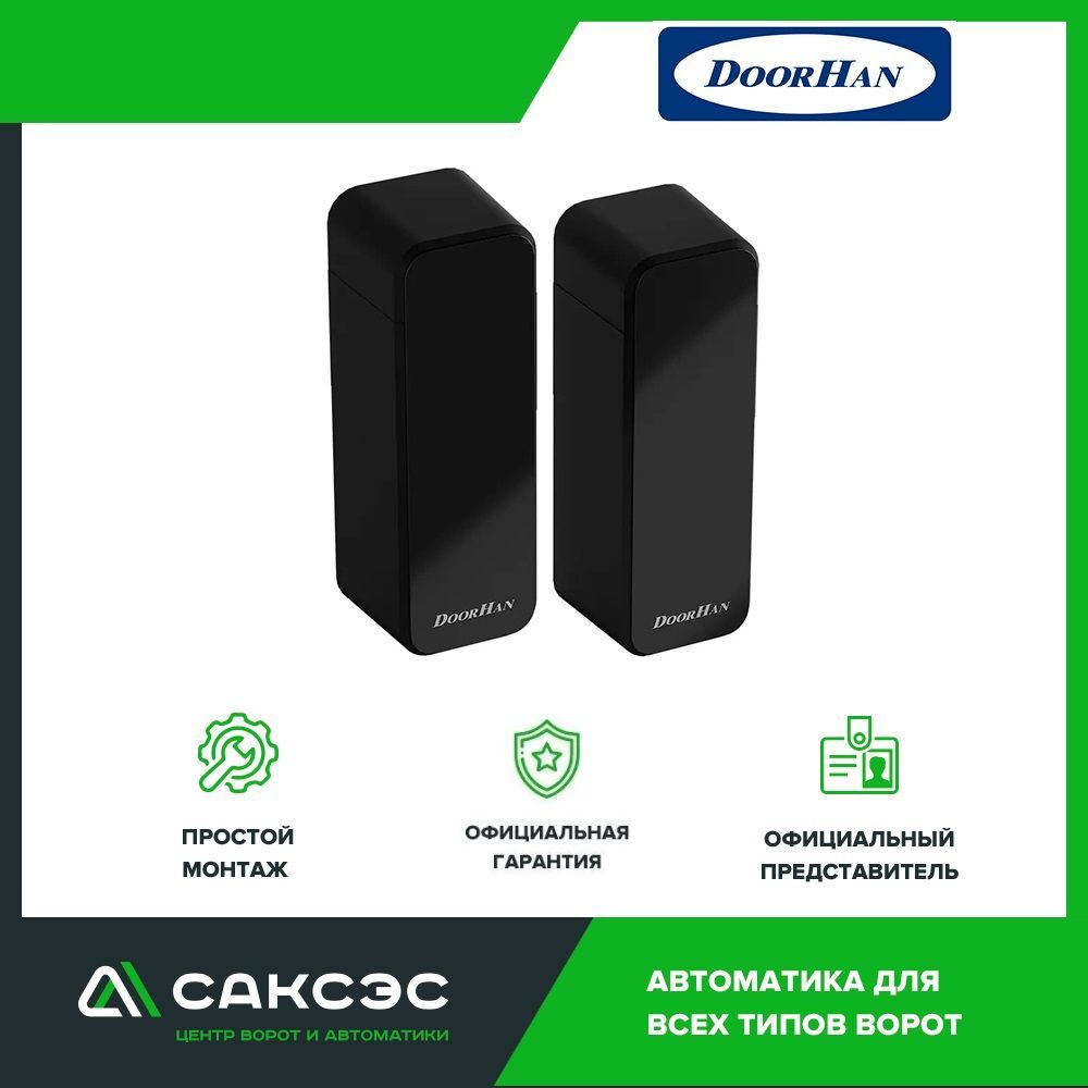 Фотоэлементы Беспроводные Doorhan Photocell-Pro купить на OZON по ...