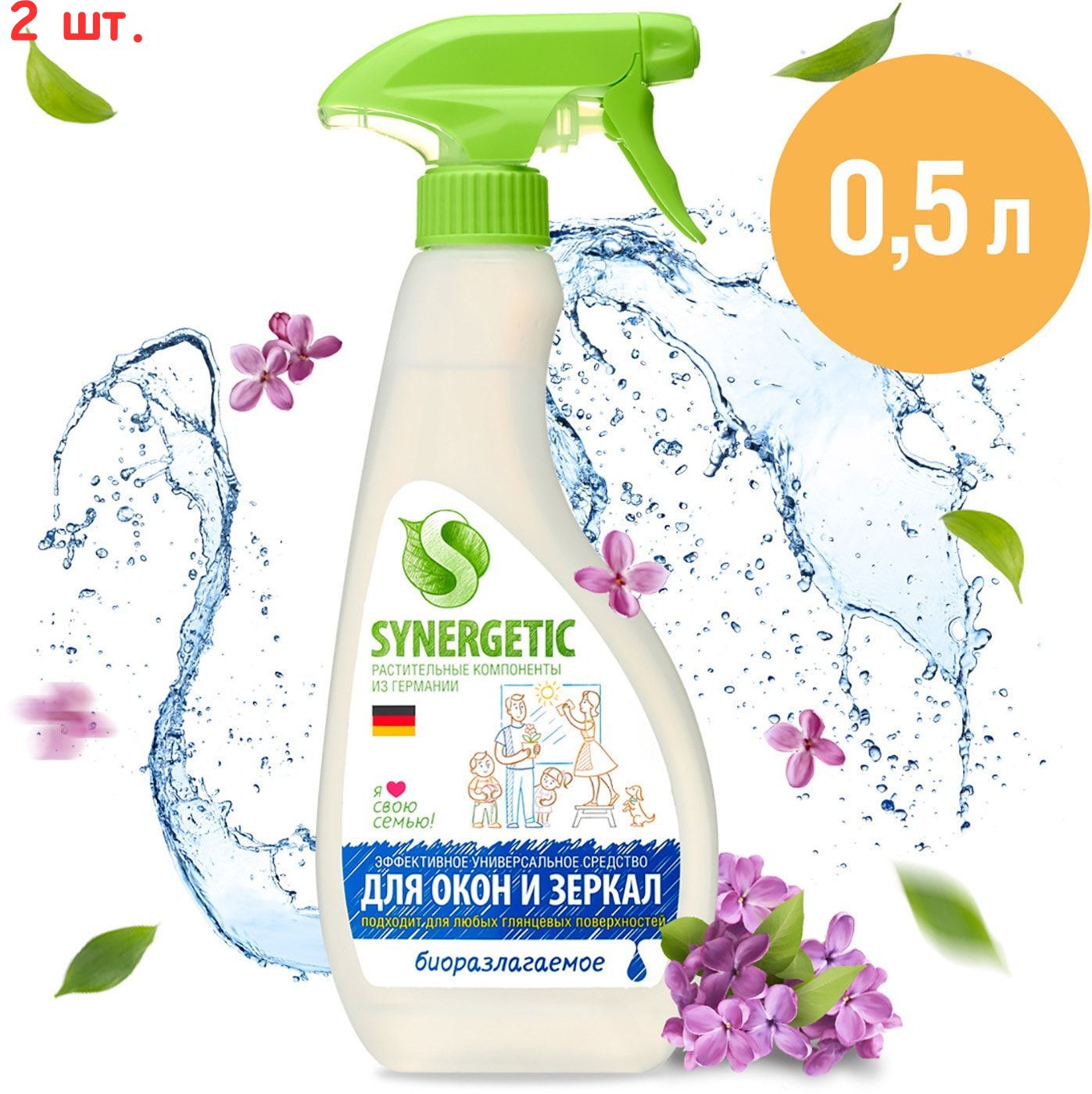 Ср-во synergetic 500мл для окон и зеркал (триггер). Средство для стекол synergetic. Средство для окон и зеркал. Средство для мытья окон синергетик. Средство для стекол synergetic.