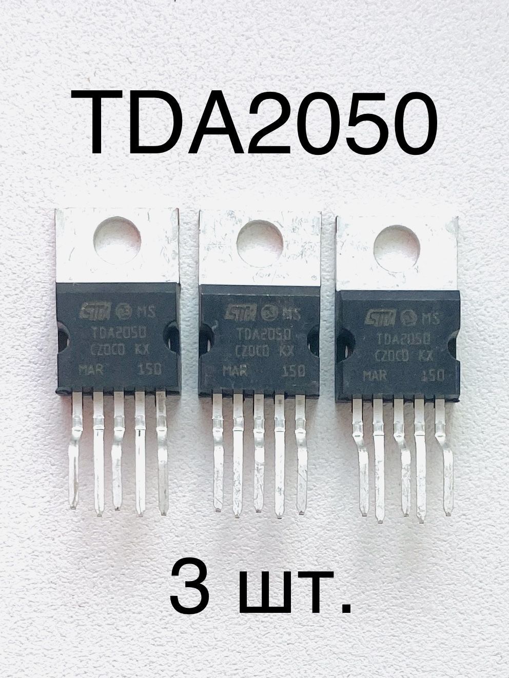 TDA2050(TDA2050A)усилительмощности.3штуки