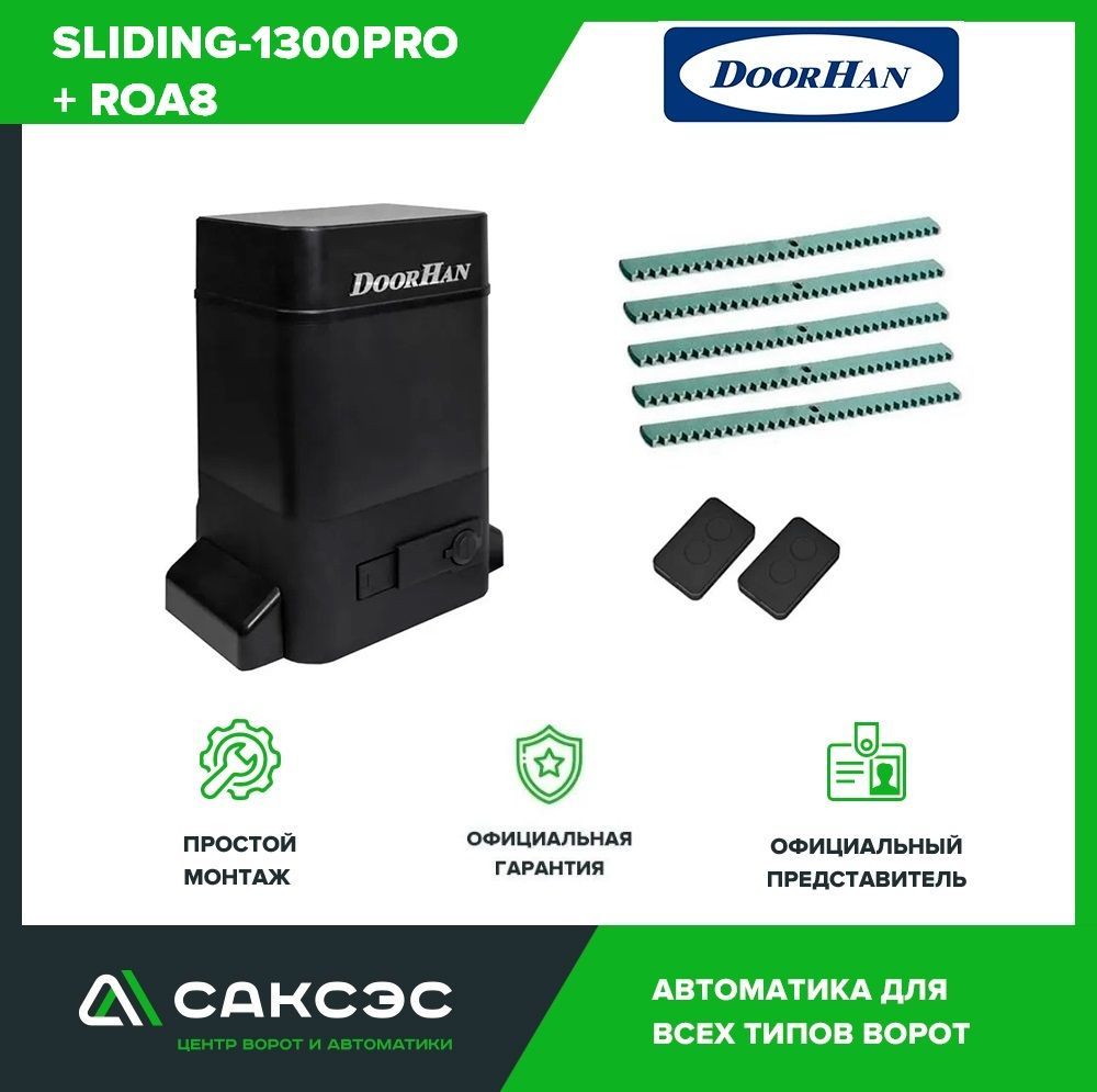 Sliding 1300 pro. Sliding 1300. Sliding Pro 1300 инструкция.