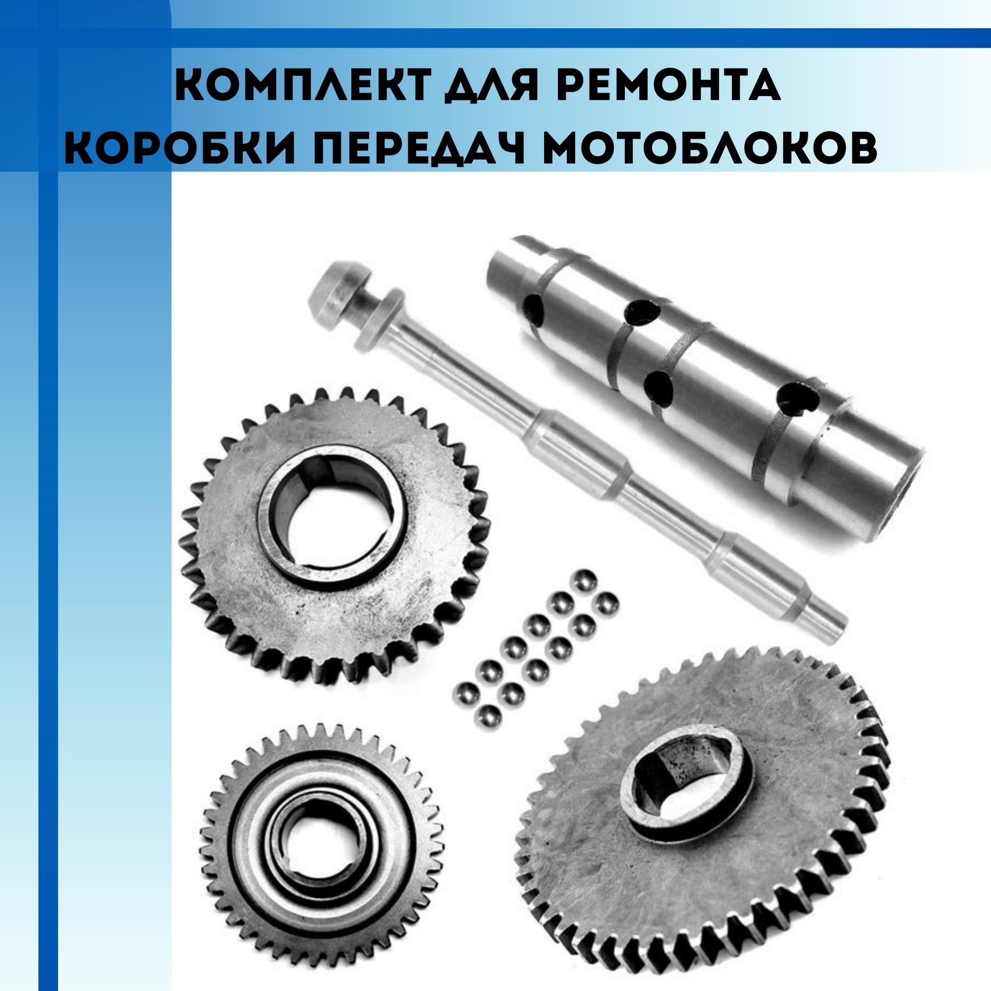 Оснастка для садовой техники Комплект шестерен для ремонта коробки передач  мотоблоков МТЗ-05 и Беларус-09Н (05-1702110) PARTSAD Шестерни для мотоблока  - купить по выгодной цене в интернет-магазине OZON (923246634)