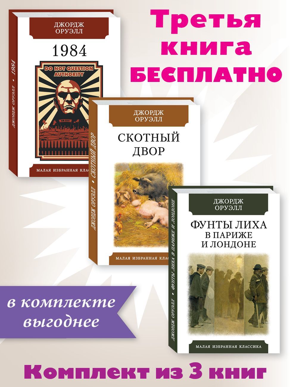 Оруэлл фунты лиха в париже. Оруэлл фунты лиха в париже