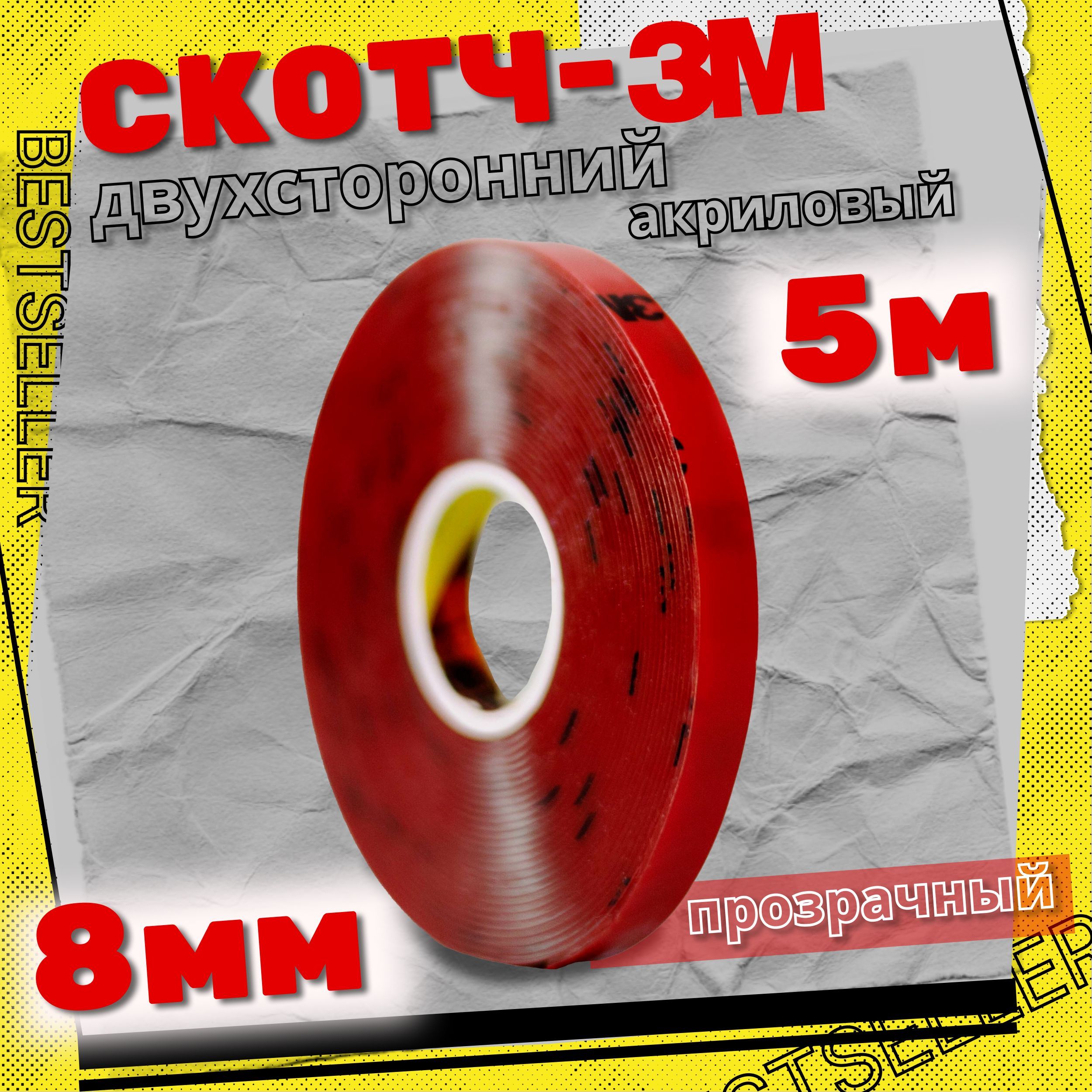 Двухсторонний скотч акриловый 3M 8 мм. х 5 м х 0.8 мм, прозрачный / Клейкая  лента пеноакриловая для авто 3M / Универсальный двухсторонний скотч Made in  Germany, 6009F, 00-00000739 - купить с