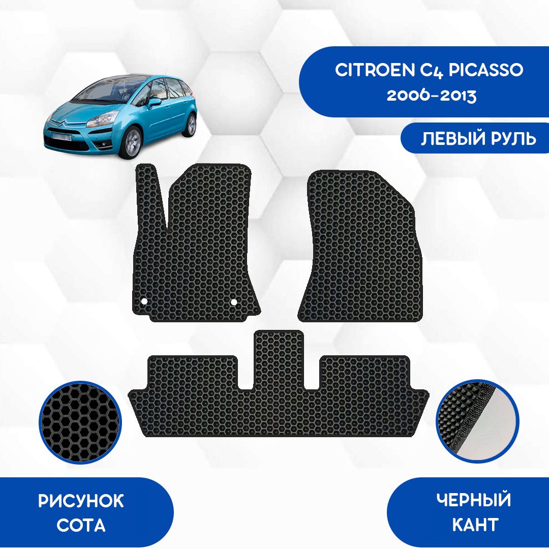 Коврики в салон автомобиля SaVakS Citroen C4 Picasso 2006-2013, цвет черный  - купить по выгодной цене в интернет-магазине OZON (925614013)