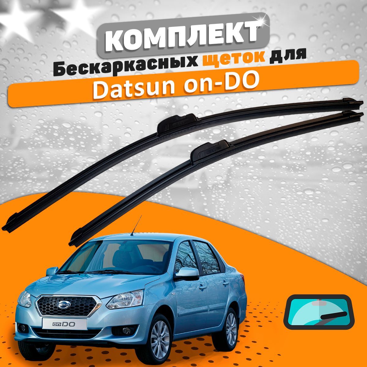 Комплект бескаркасных щеток стеклоочистителя AVS  Datsun-on-DO-548918505_AVS, крепление Крючок (Hook / J-Hook) - купить по  выгодной цене в интернет-магазине OZON (685435835)