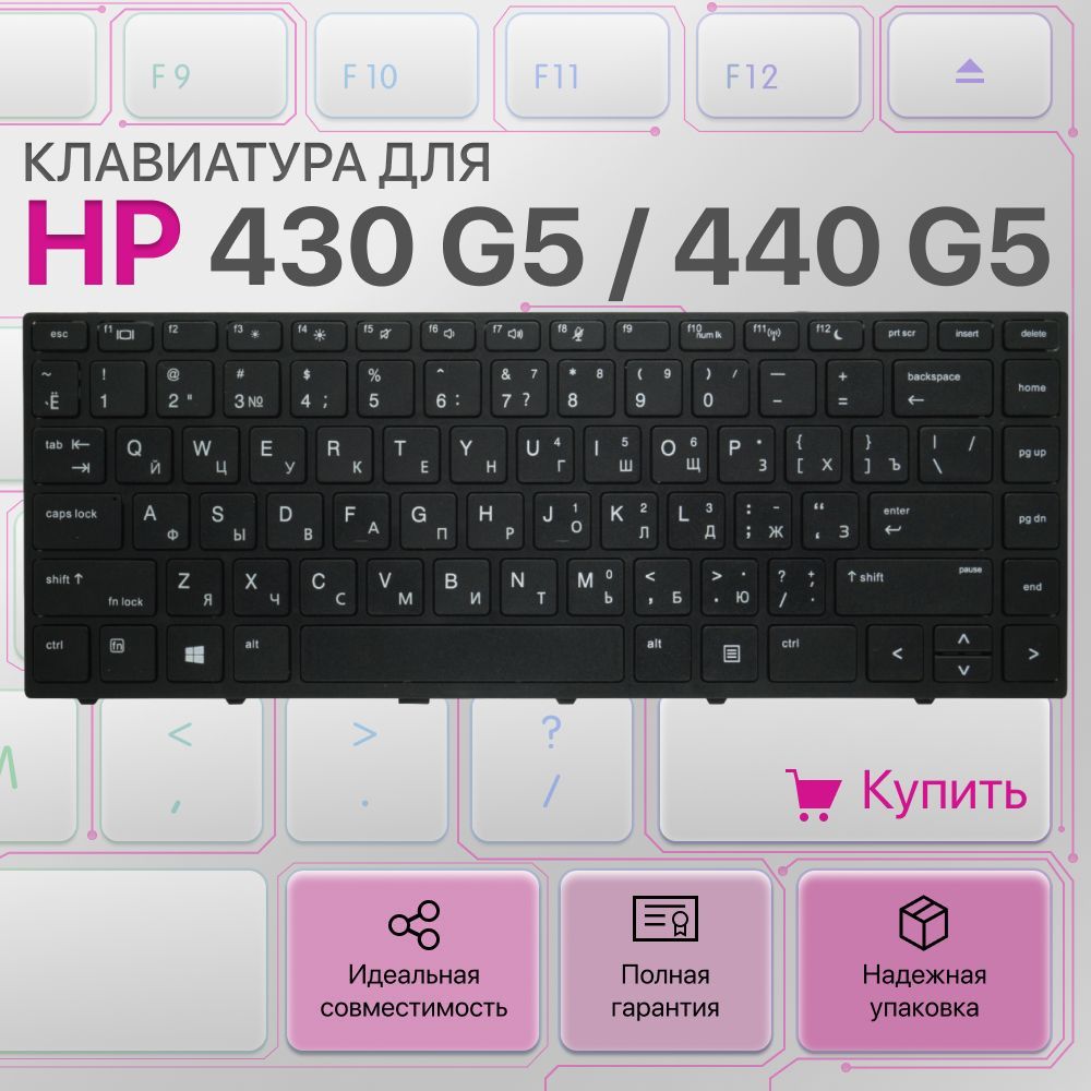 Клавиатура для HP Probook 440 G5, 430 G5, 445 G5 / NSK-XJ0SW0R