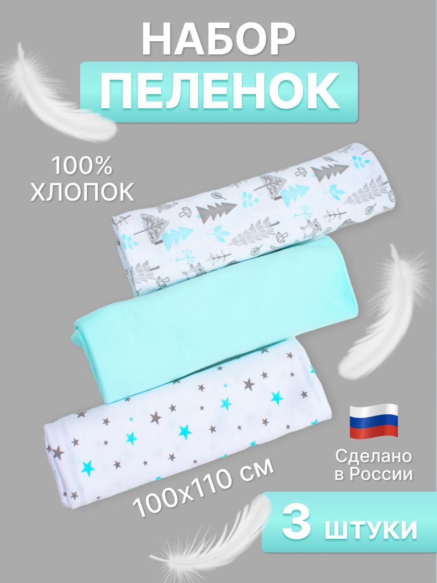 NikkiKids Пеленка текстильная 100 х 110 см, Кулирная гладь, Хлопок, 3 шт