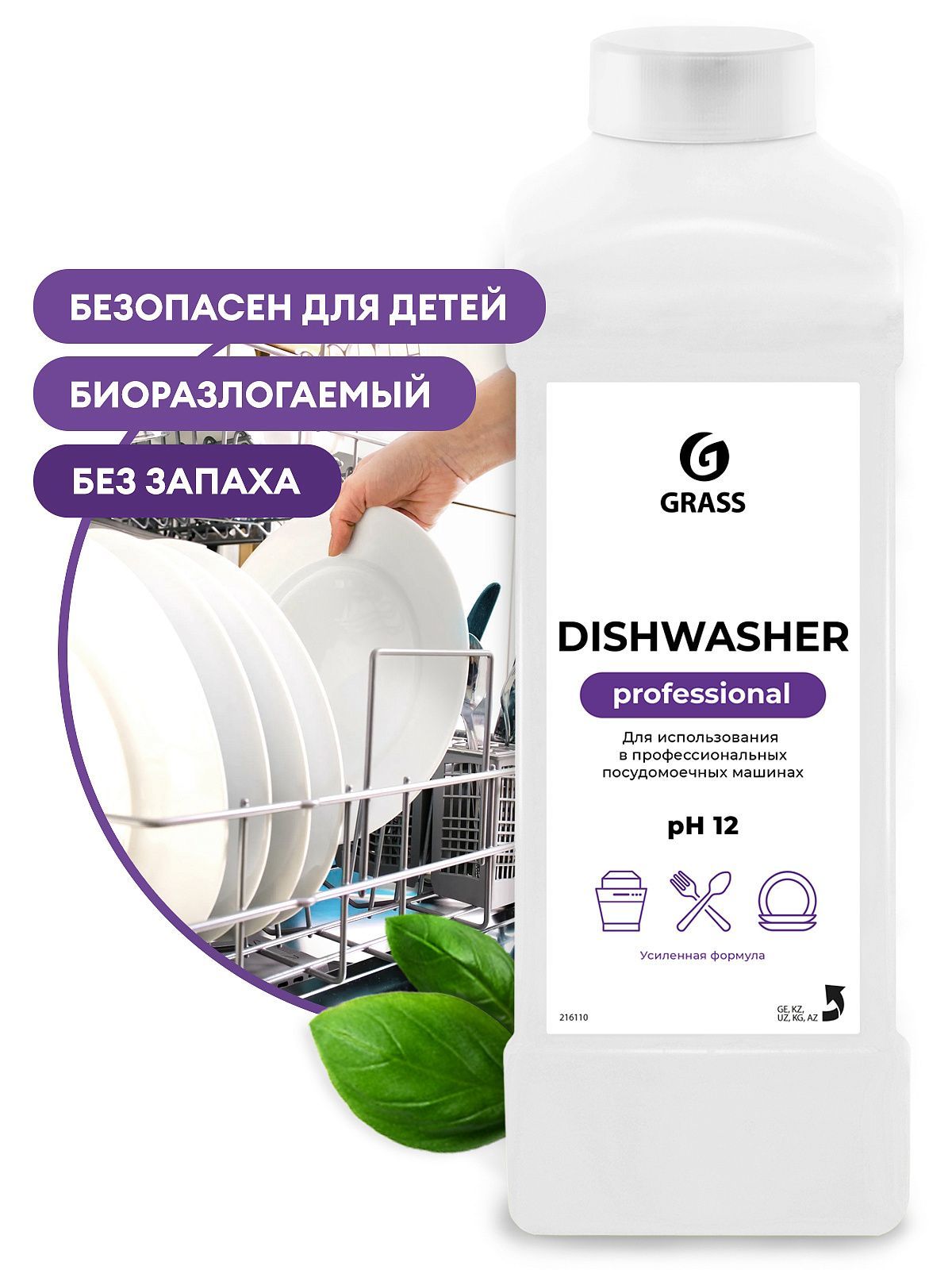 Средство для посудомоечных машин "Dishwasher" 1 л, GRASS