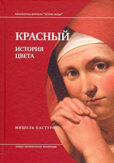 Пастуро м повседневная жизнь франции и англии во времена рыцарей круглого стола