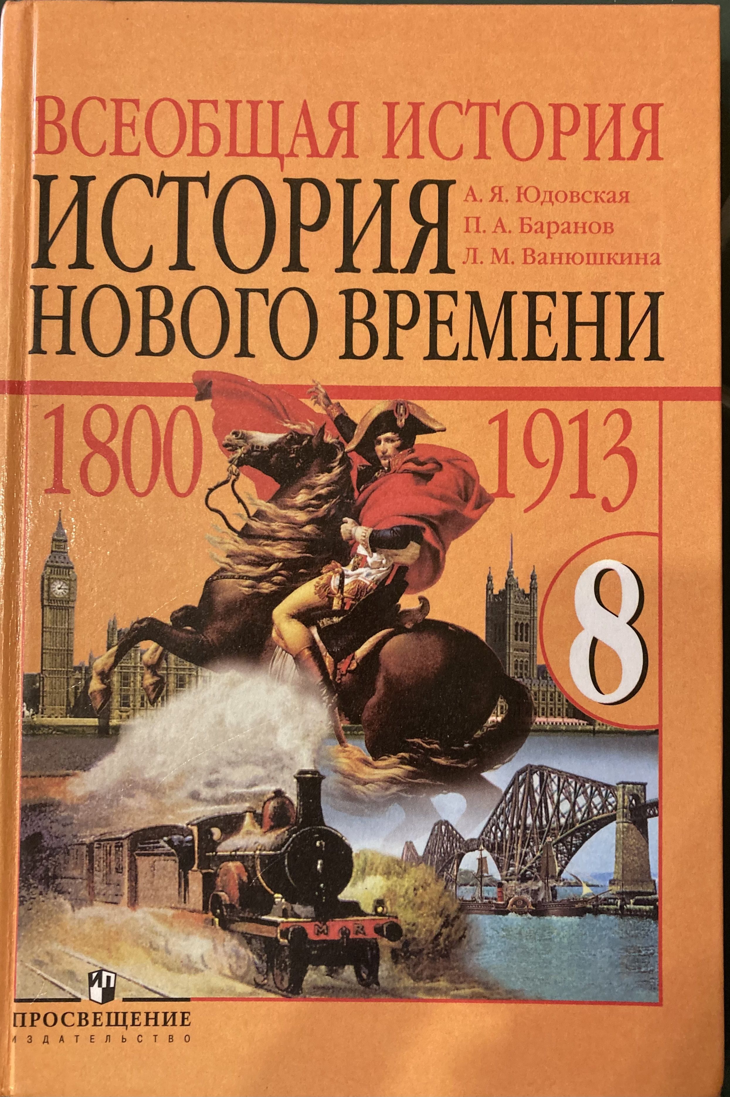 Юдовская Новая История 8 Класс Купить