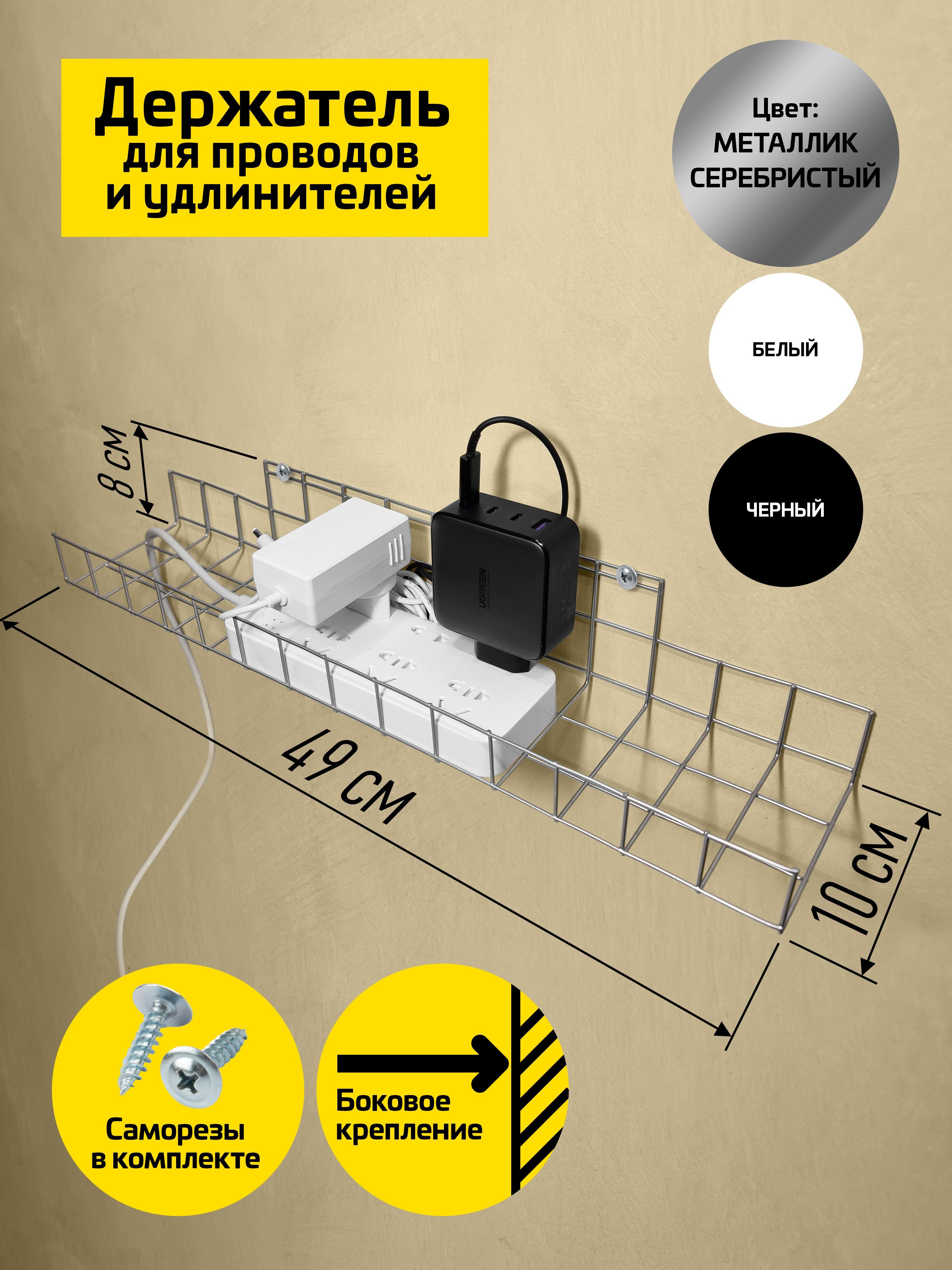 Держатель для проводов, удлинителей под стол с боковым креплением, металлик  серебристый - купить с доставкой по выгодным ценам в интернет-магазине OZON  (693648953)