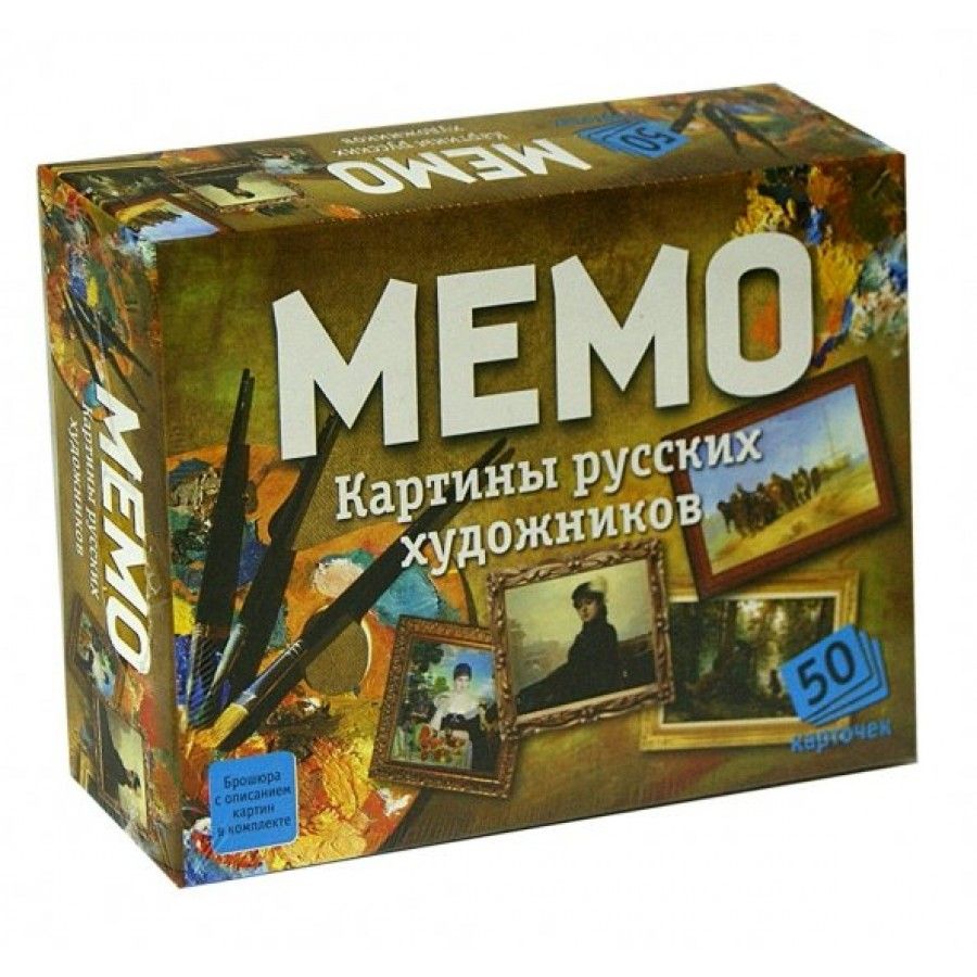 Картины из игры мемо