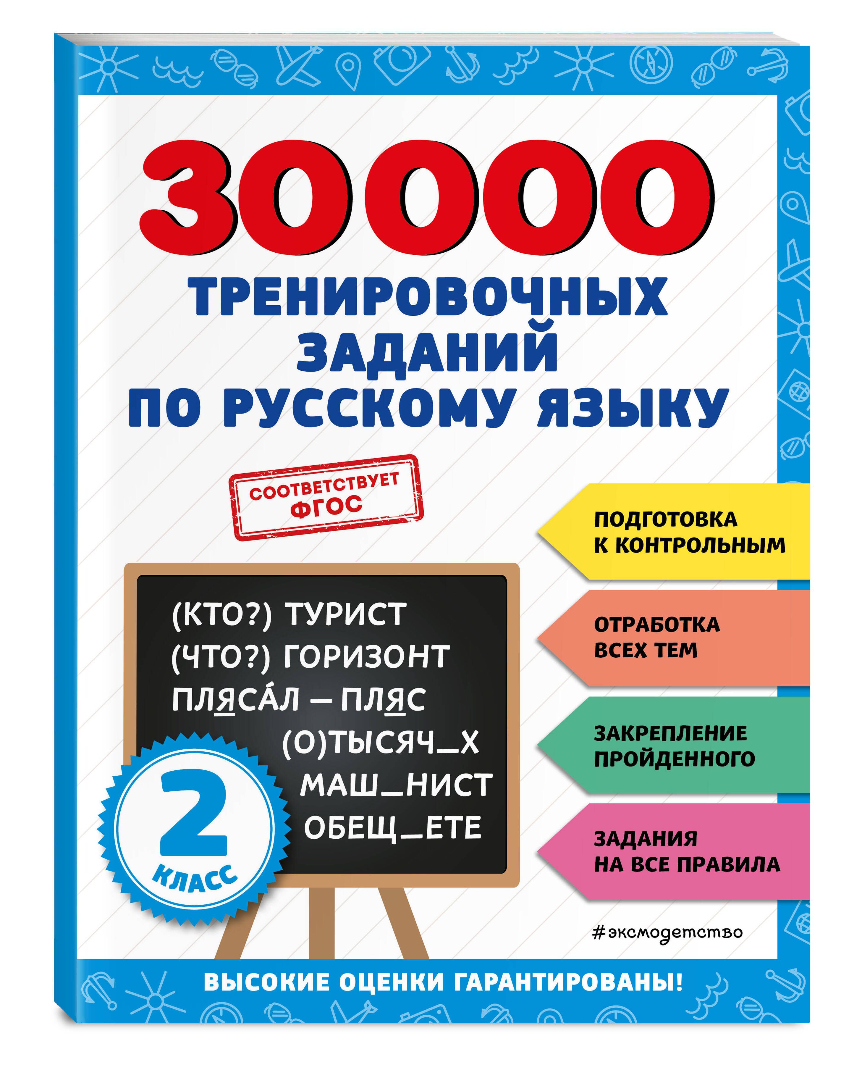 Практические Задания по Русскому Языку купить на OZON по низкой цене