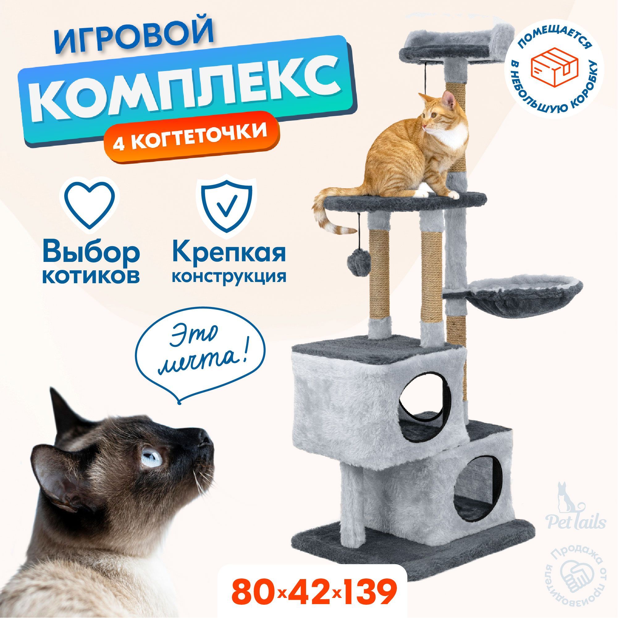 Игровой комплекс для кошки своими руками