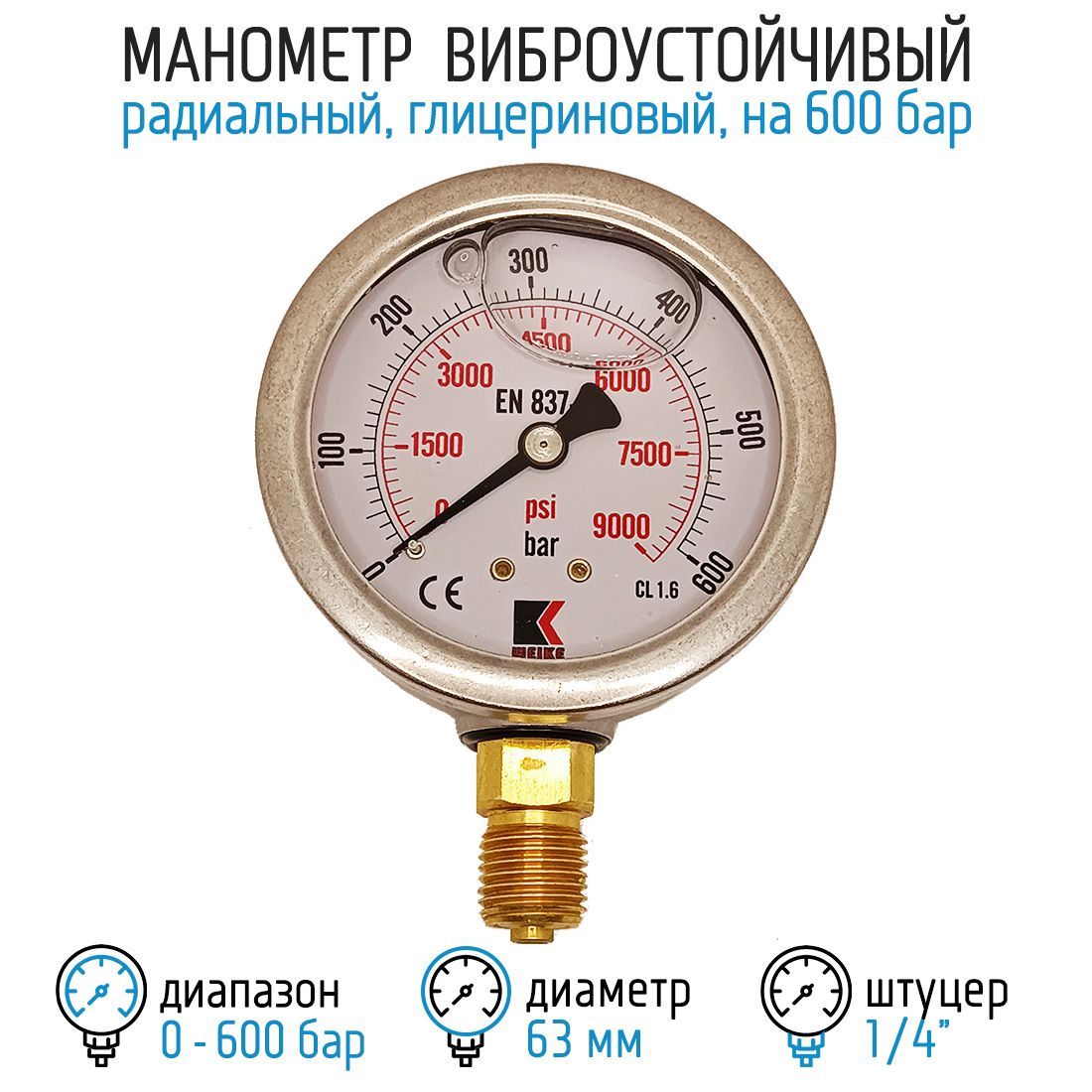 Манометр гидравлический на 600 бар (9000 psi), 63 мм, G 1/4" радиальный, виброустойчивый - глицериновый